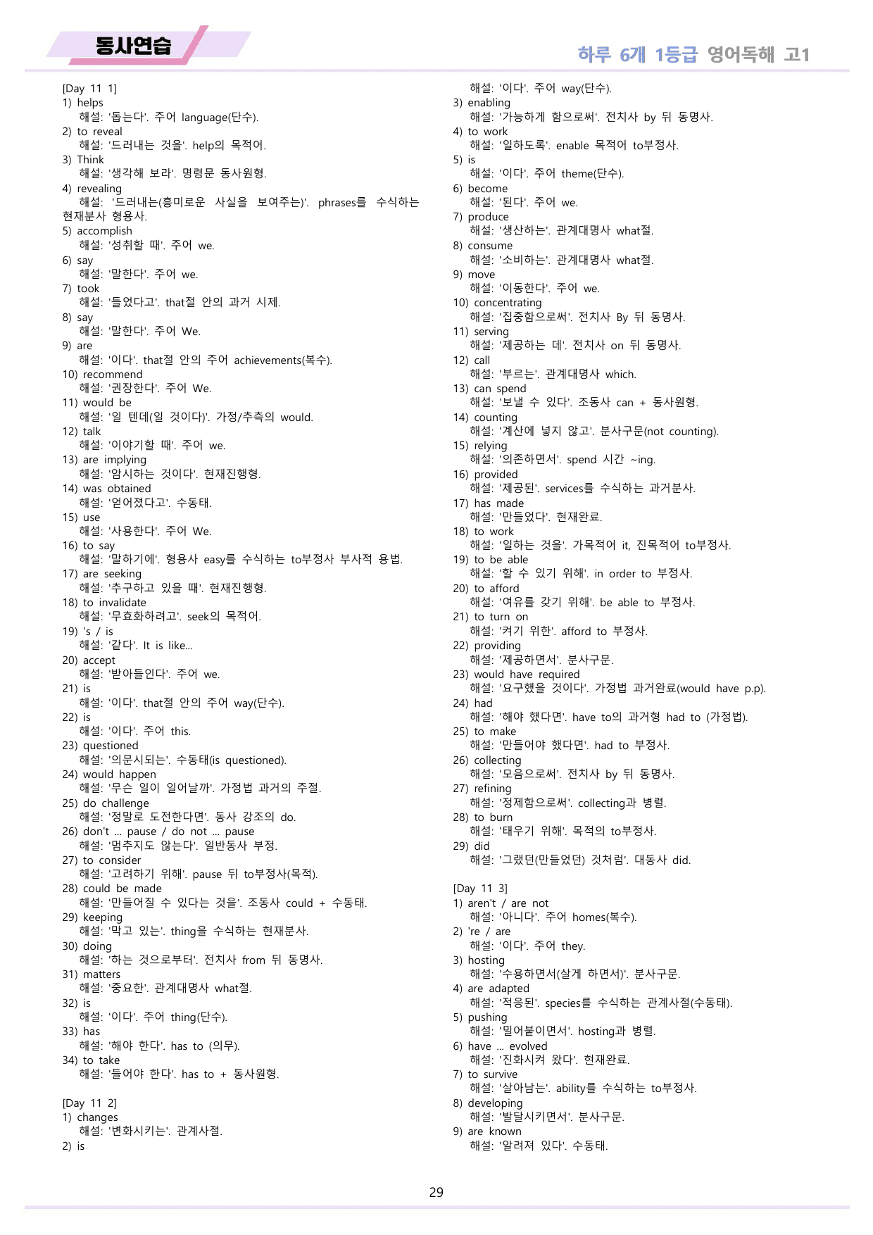 EBS 하루6개 1등급 영어독해 전국연합 고1 워크북 11종 11 day_preview_undefined