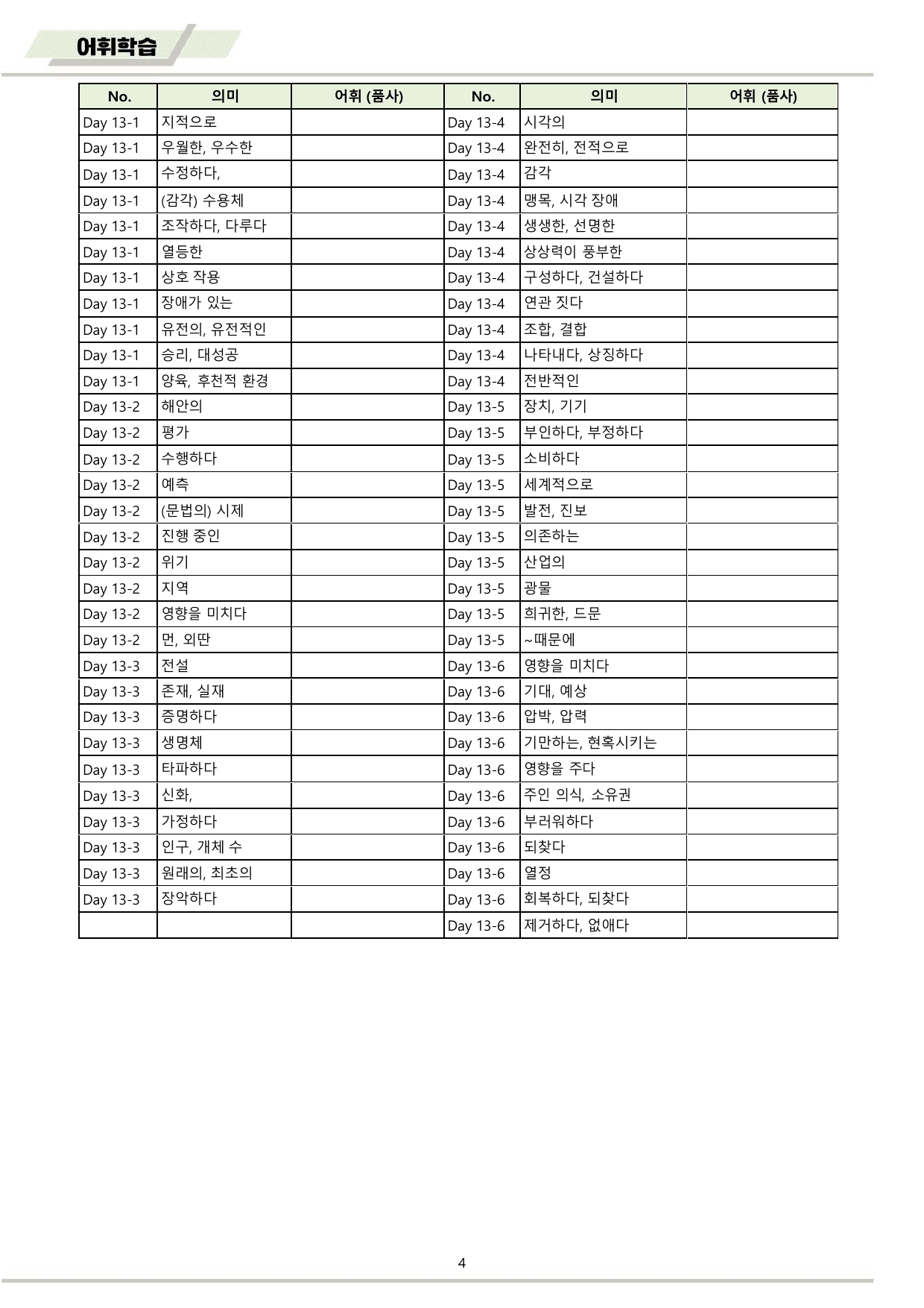 EBS 하루6개 1등급 영어독해 전국연합 고1 워크북 11종 13 day_preview_undefined
