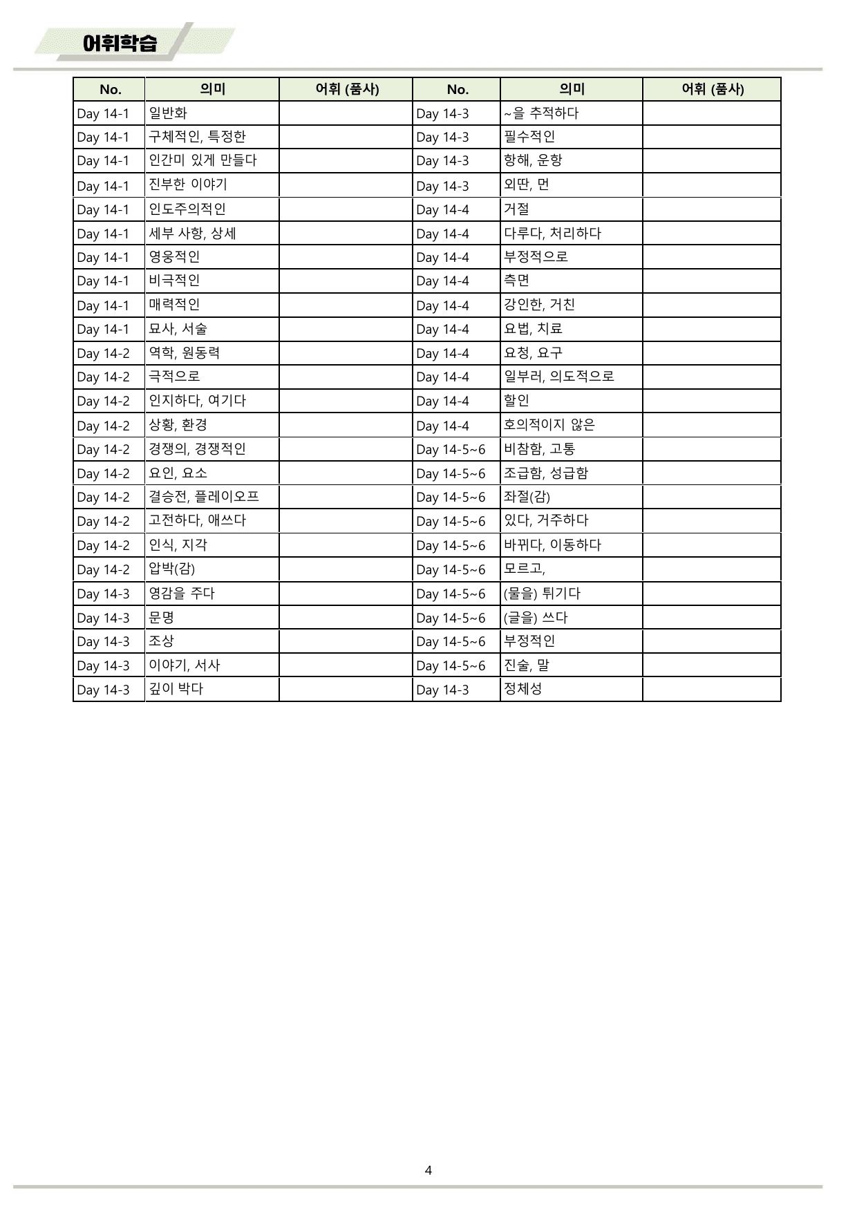 EBS 하루6개 1등급 영어독해 전국연합 고1 워크북 11종 14 day_preview_undefined
