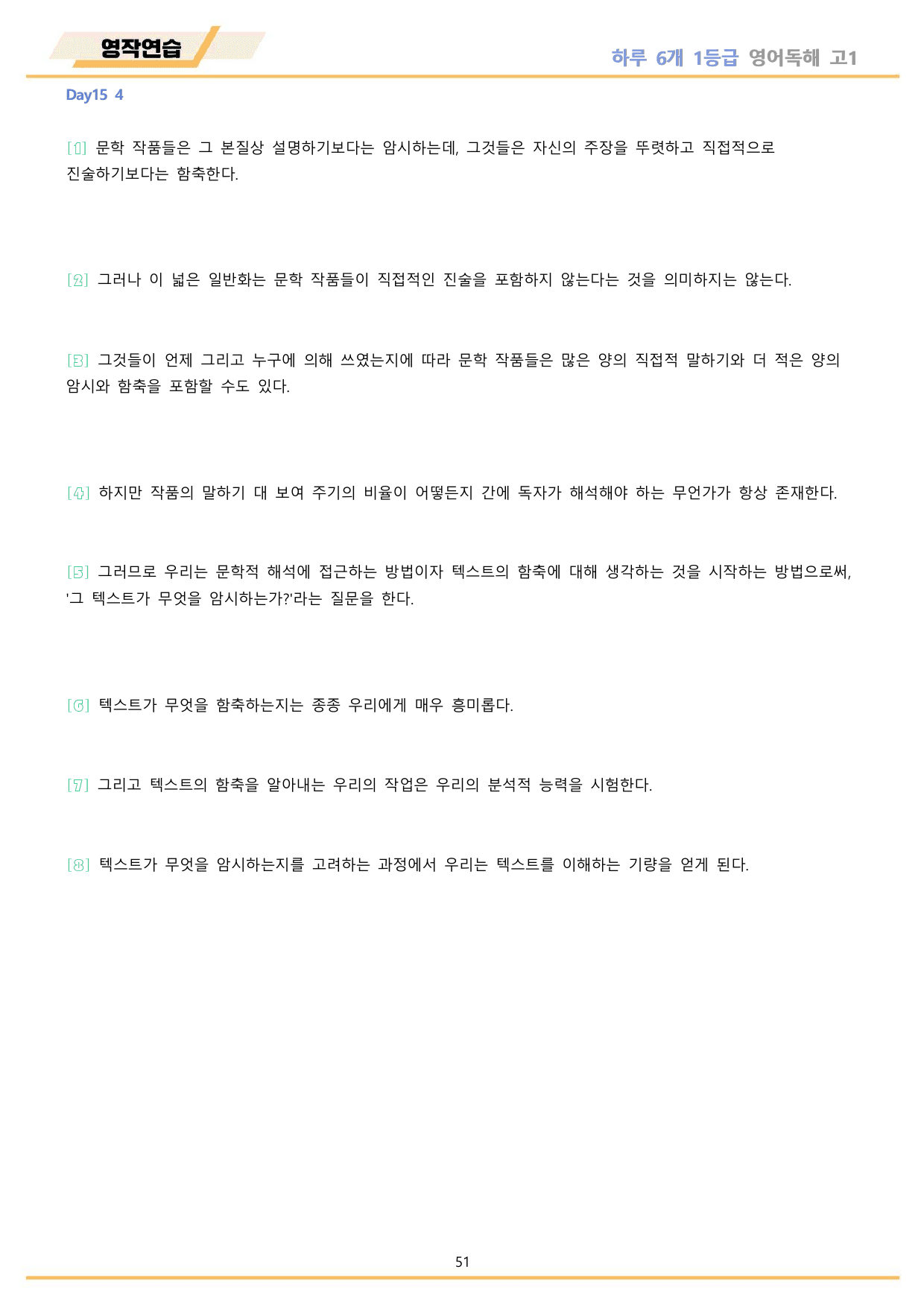EBS 하루6개 1등급 영어독해 전국연합 고1 워크북 11종 15 day_preview_undefined