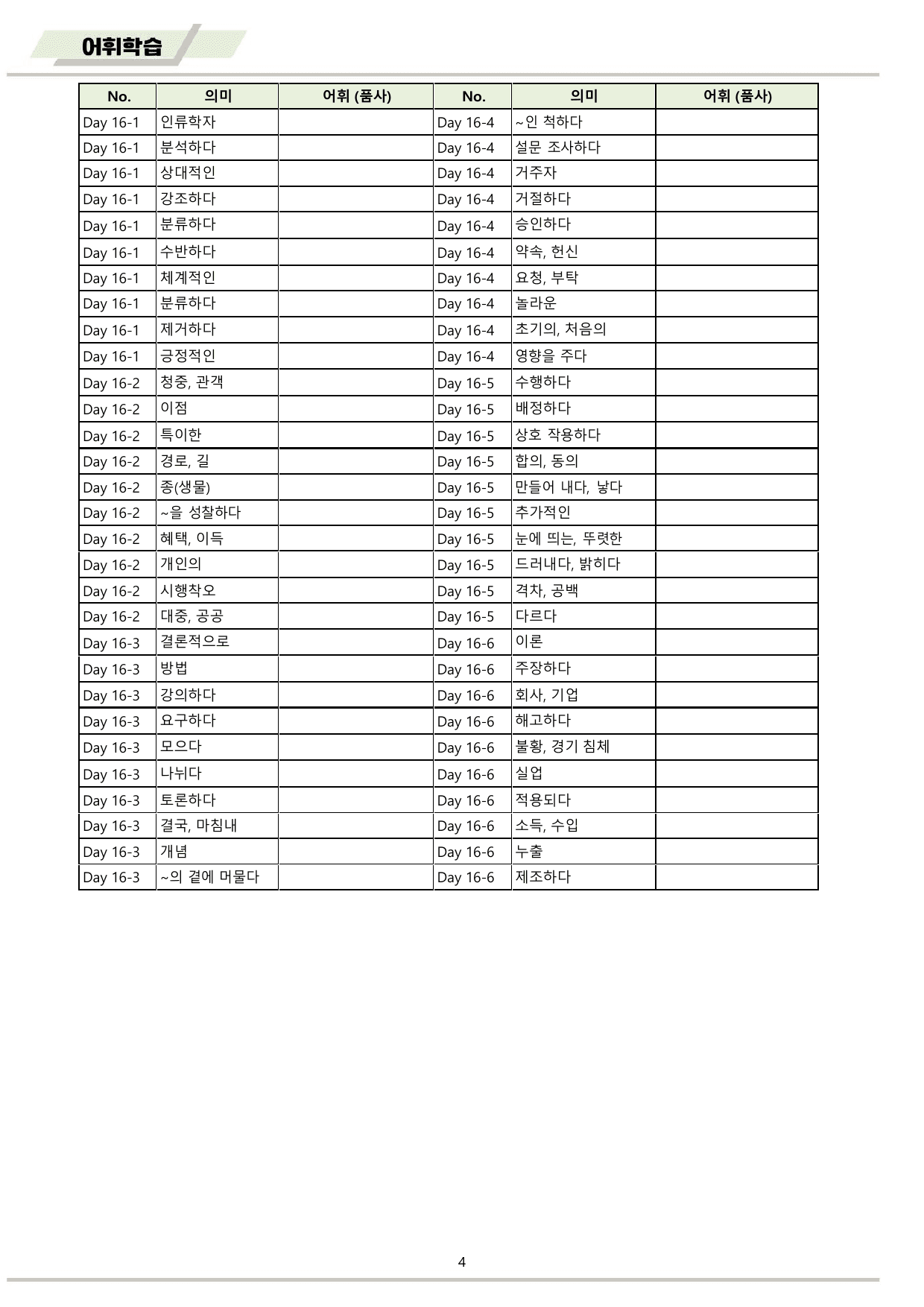EBS 하루6개 1등급 영어독해 전국연합 고1 워크북 11종 16 day_preview_undefined