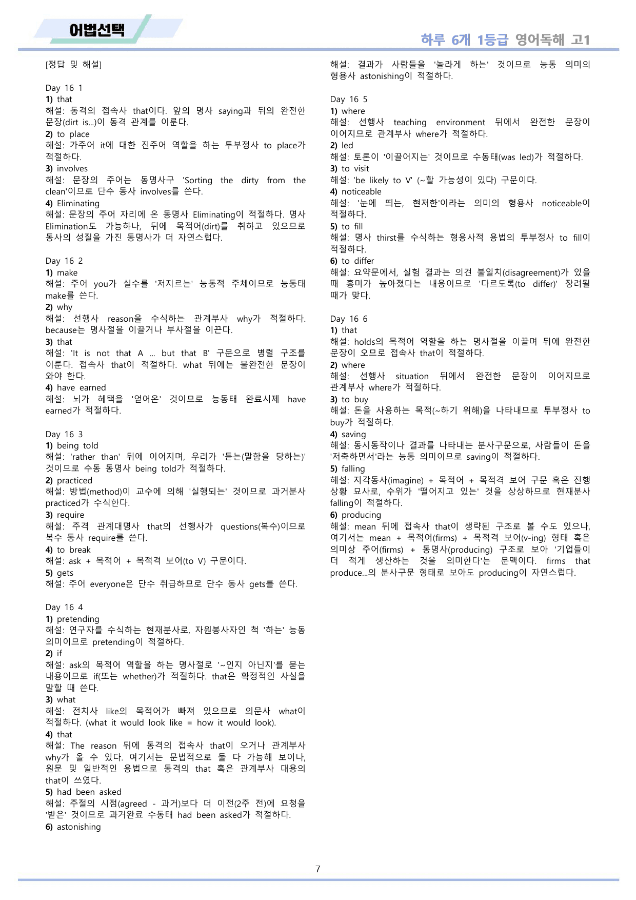 EBS 하루6개 1등급 영어독해 전국연합 고1 워크북 11종 16 day_preview_undefined