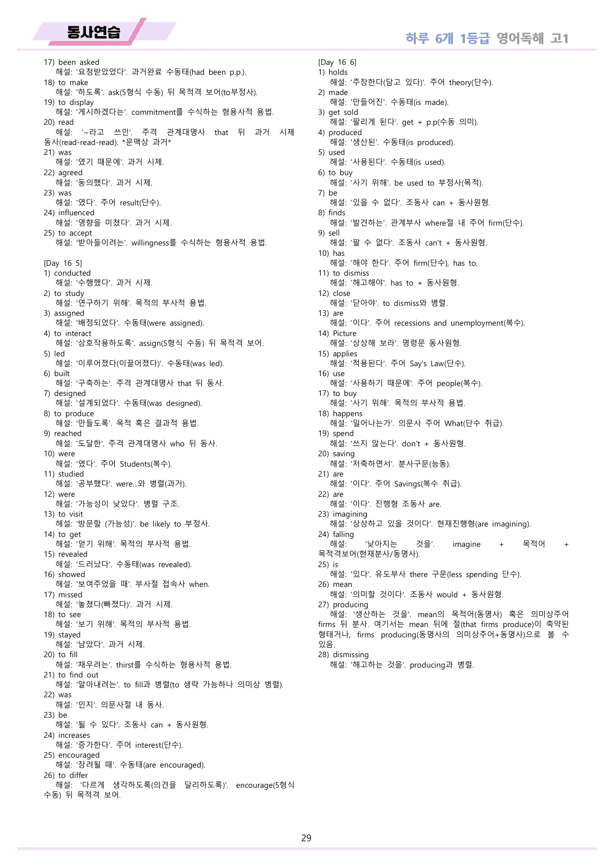 EBS 하루6개 1등급 영어독해 전국연합 고1 워크북 11종 16 day_preview_undefined