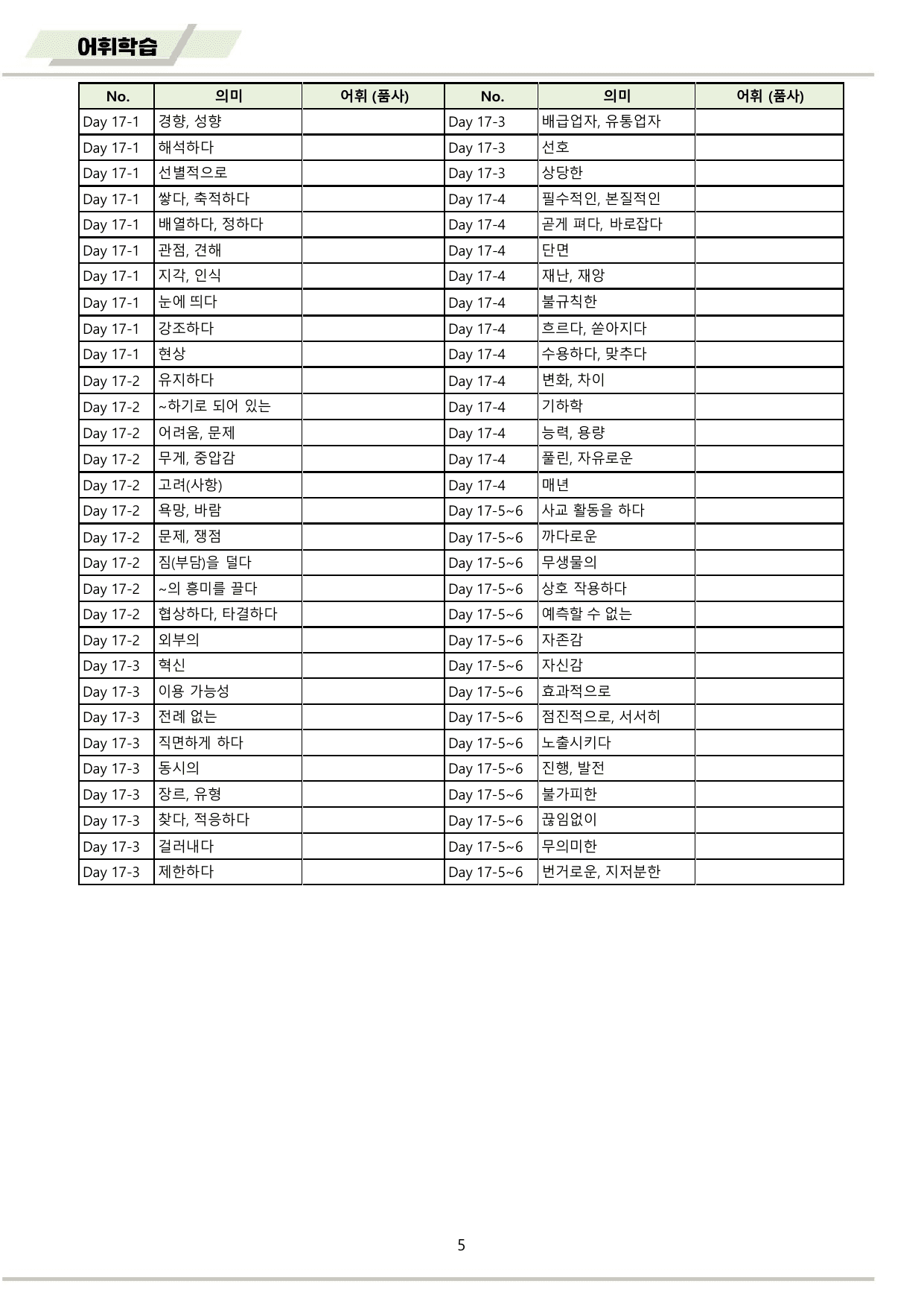 EBS 하루6개 1등급 영어독해 전국연합 고1 워크북 11종 17 day_preview_undefined