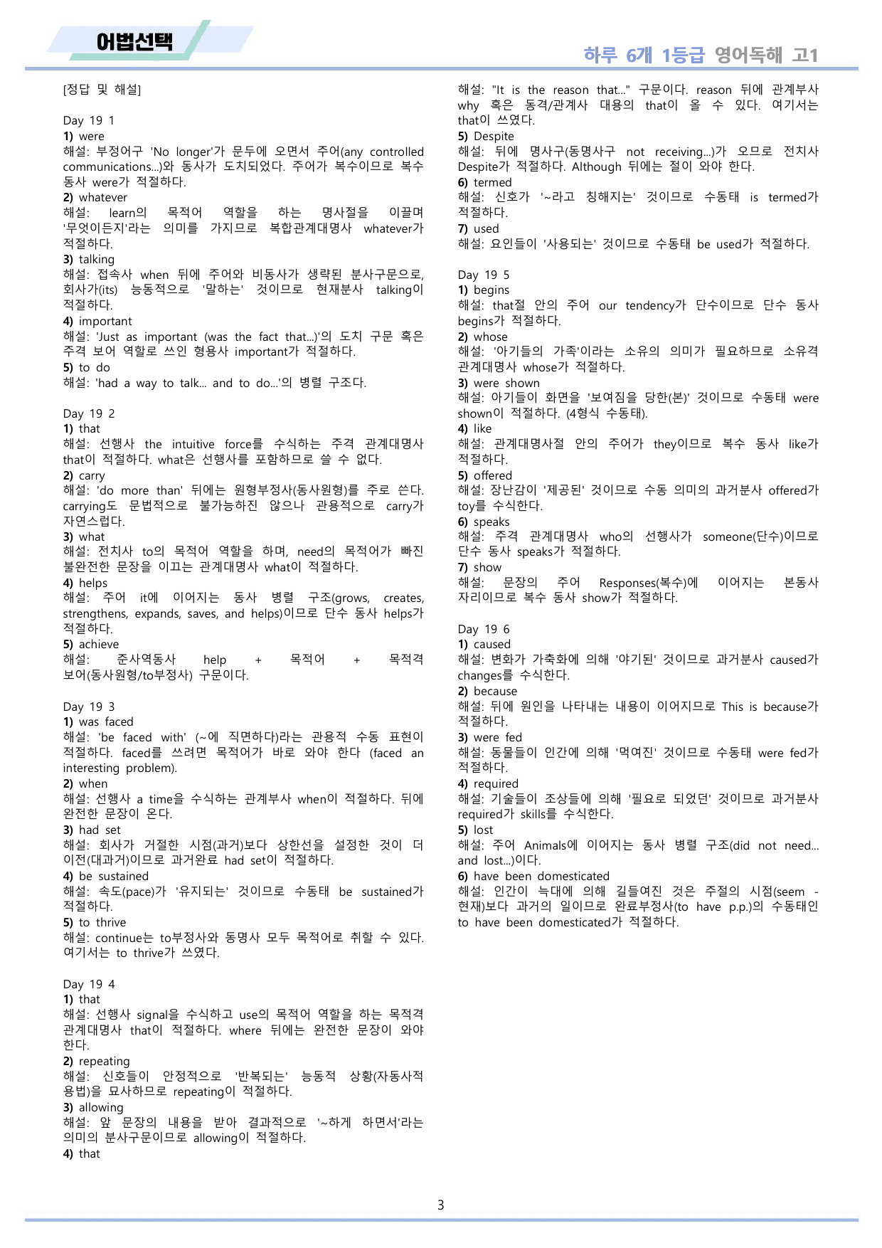 EBS 하루6개 1등급 영어독해 전국연합 고1 워크북 11종 19 day_preview_undefined