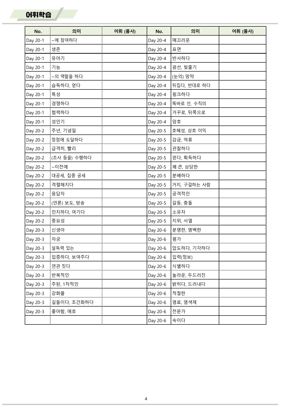 EBS 하루6개 1등급 영어독해 전국연합 고1 워크북 11종 20 day_preview_undefined