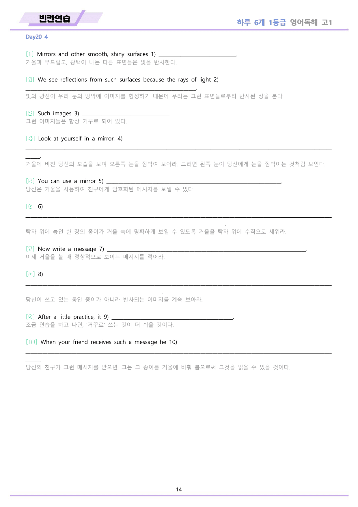 EBS 하루6개 1등급 영어독해 전국연합 고1 워크북 11종 20 day_preview_undefined