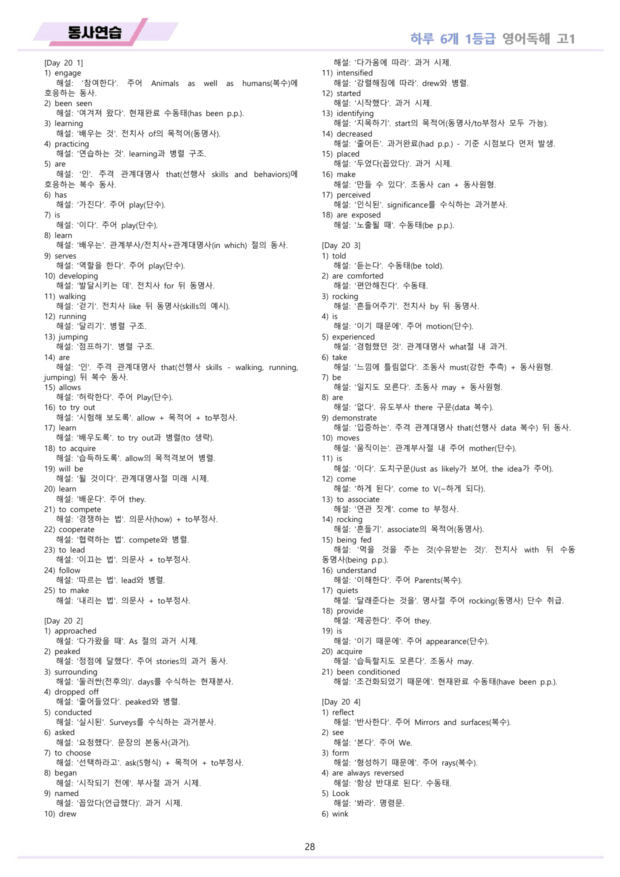 EBS 하루6개 1등급 영어독해 전국연합 고1 워크북 11종 20 day_preview_undefined