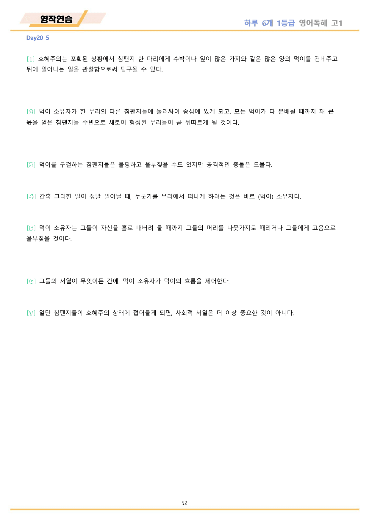 EBS 하루6개 1등급 영어독해 전국연합 고1 워크북 11종 20 day_preview_undefined