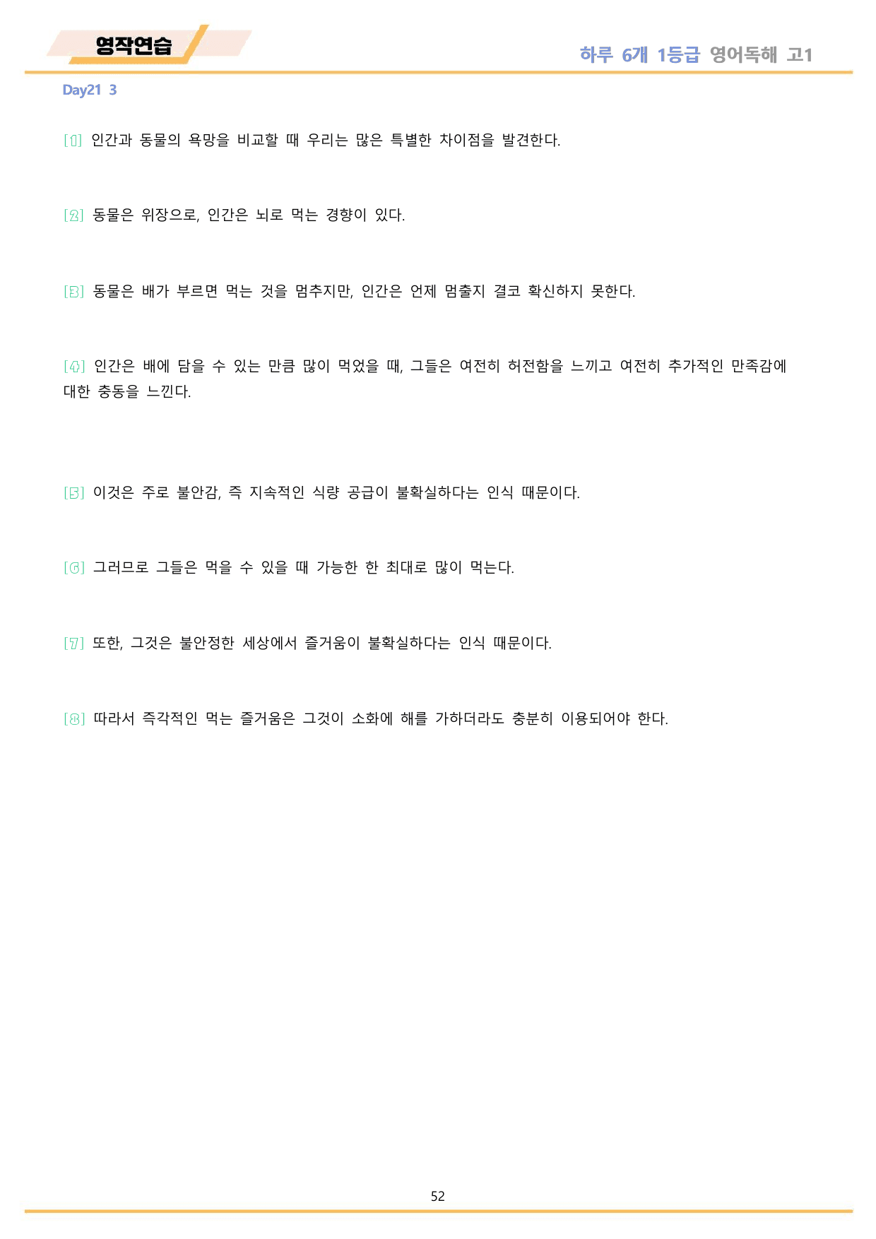 EBS 하루6개 1등급 영어독해 전국연합 고1 워크북 11종 21 day_preview_undefined