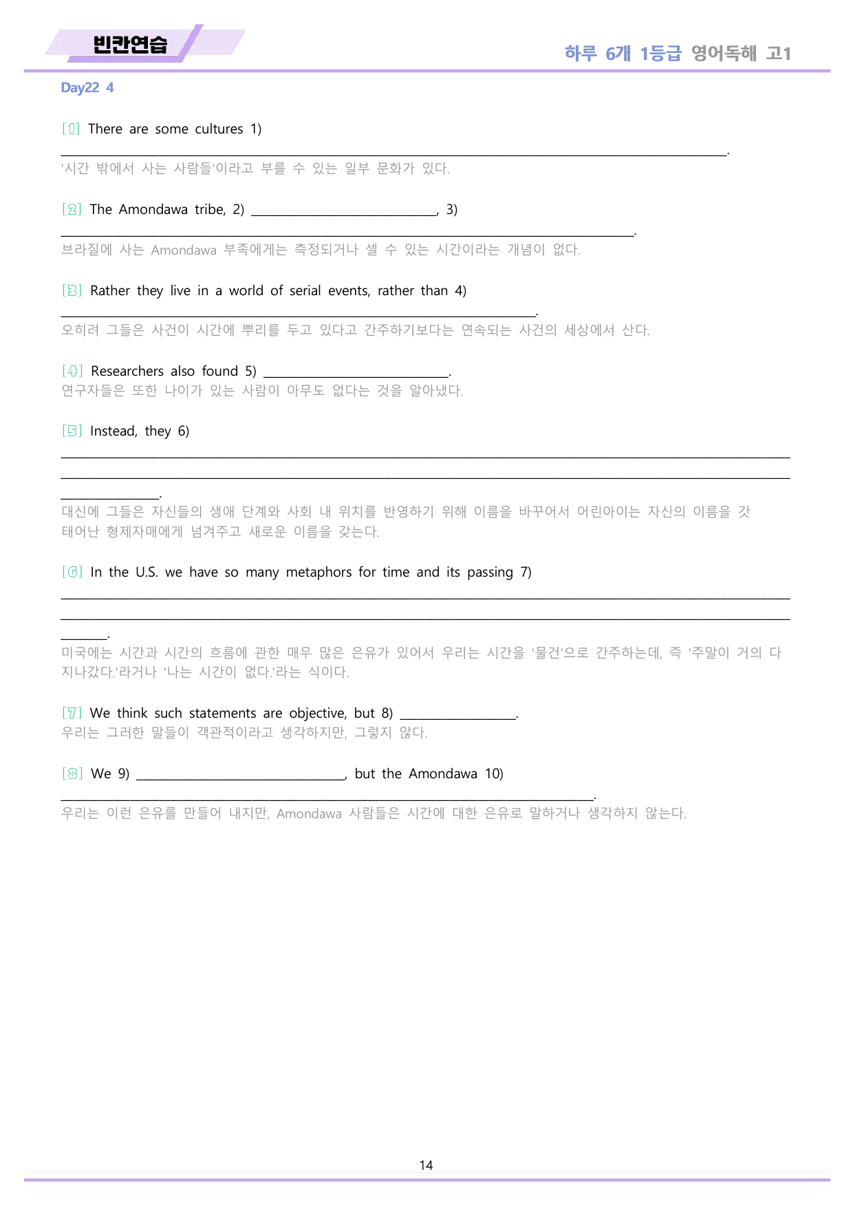 EBS 하루6개 1등급 영어독해 전국연합 고1 워크북 11종 22 day_preview_undefined