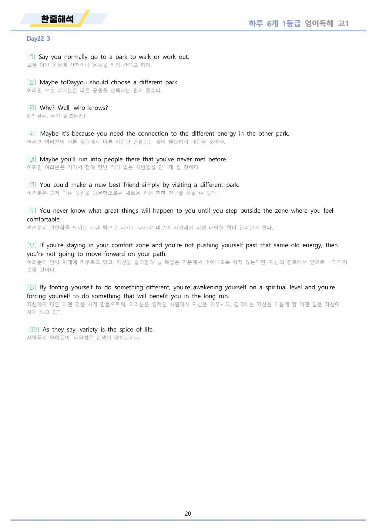 EBS 하루6개 1등급 영어독해 전국연합 고1 워크북 11종 22 day_preview_undefined