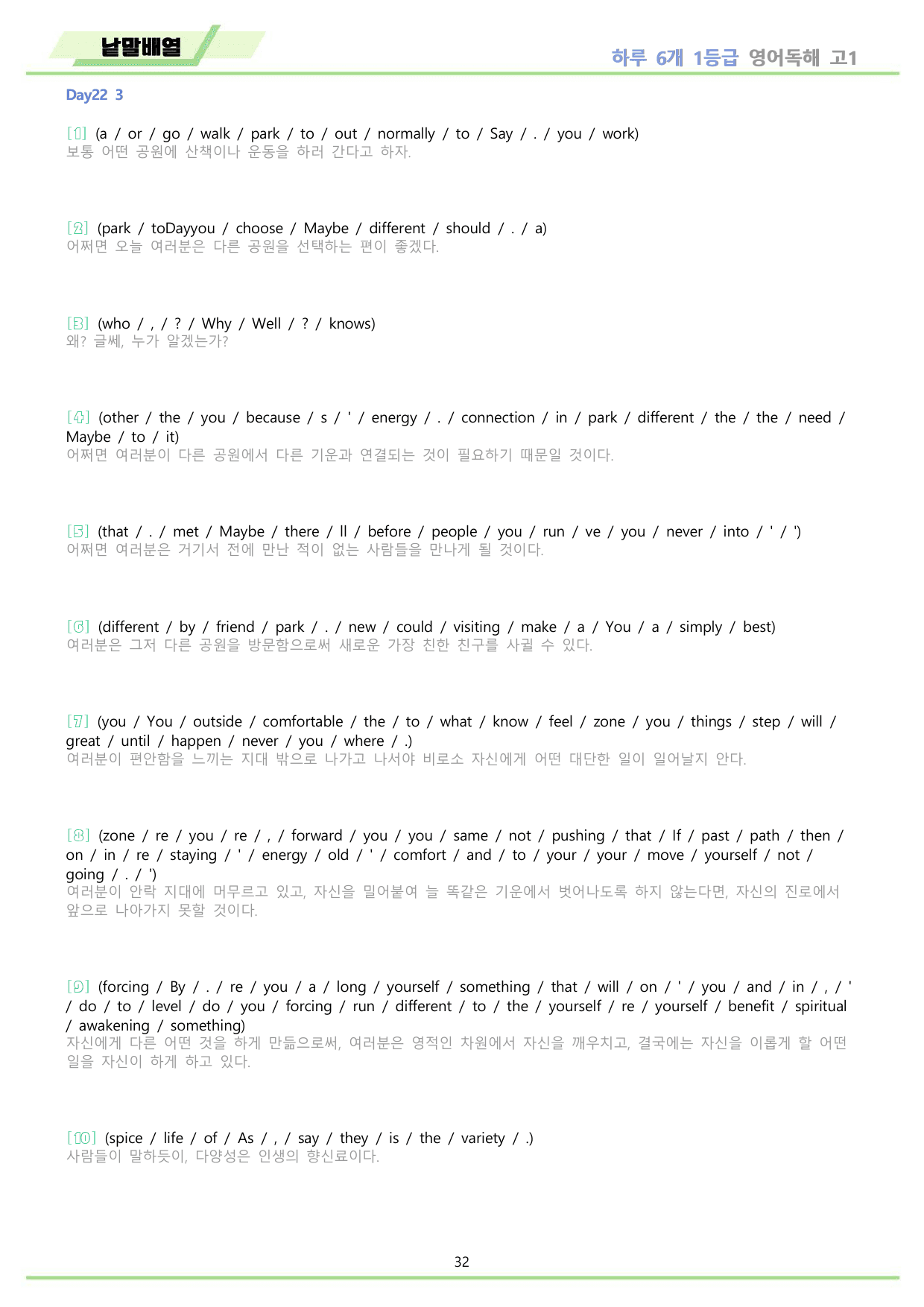 EBS 하루6개 1등급 영어독해 전국연합 고1 워크북 11종 22 day_preview_undefined