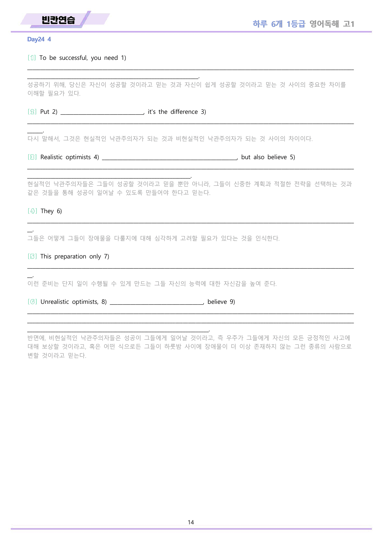 EBS 하루6개 1등급 영어독해 전국연합 고1 워크북 11종 24 day_preview_undefined
