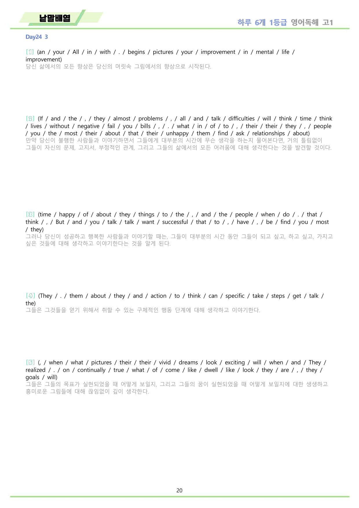 EBS 하루6개 1등급 영어독해 전국연합 고1 워크북 11종 24 day_preview_undefined