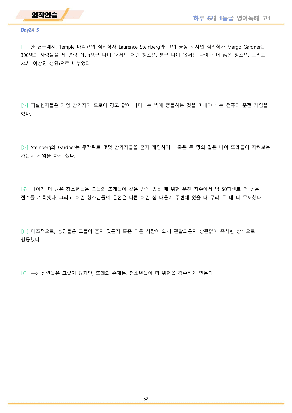 EBS 하루6개 1등급 영어독해 전국연합 고1 워크북 11종 24 day_preview_undefined