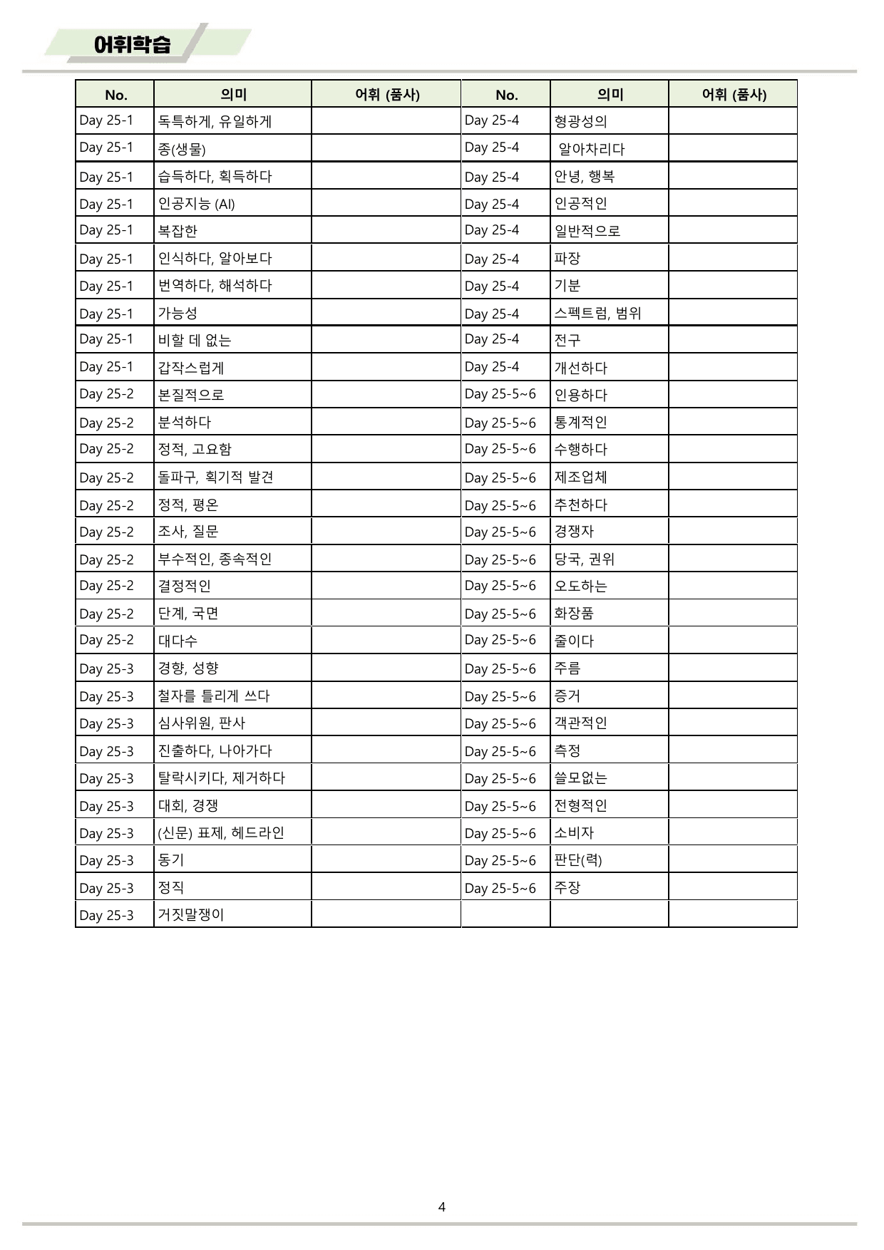 EBS 하루6개 1등급 영어독해 전국연합 고1 워크북 11종 25 day_preview_undefined