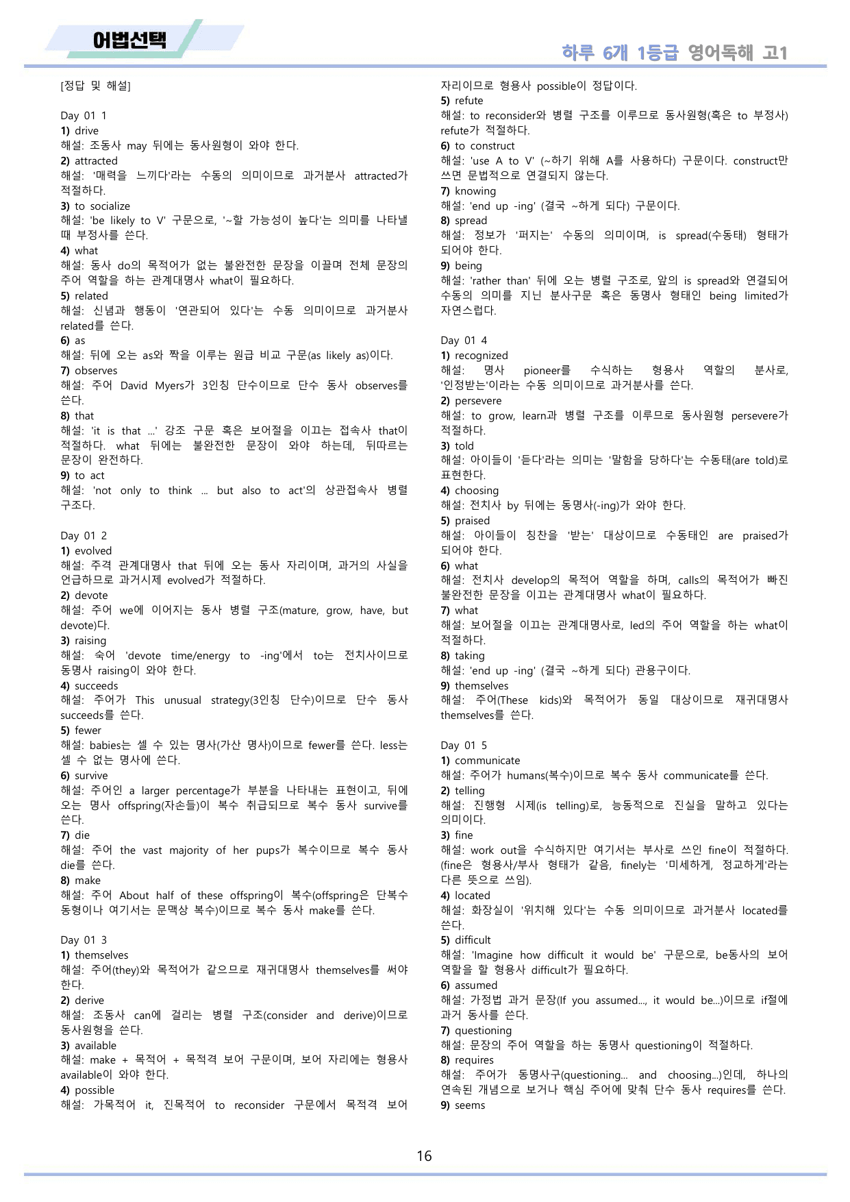EBS 하루6개 1등급 영어독해 전국연합 고1 워크북 11종 전체 할인_preview_undefined