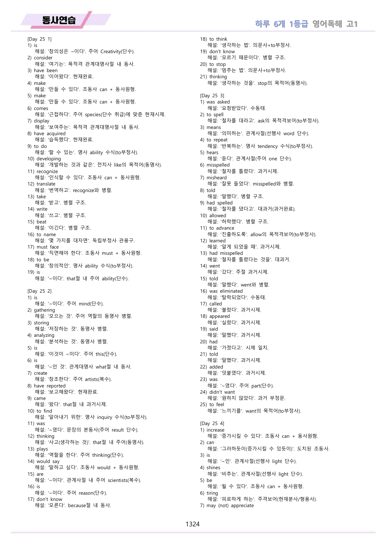 EBS 하루6개 1등급 영어독해 전국연합 고1 워크북 11종 전체 할인_preview_undefined