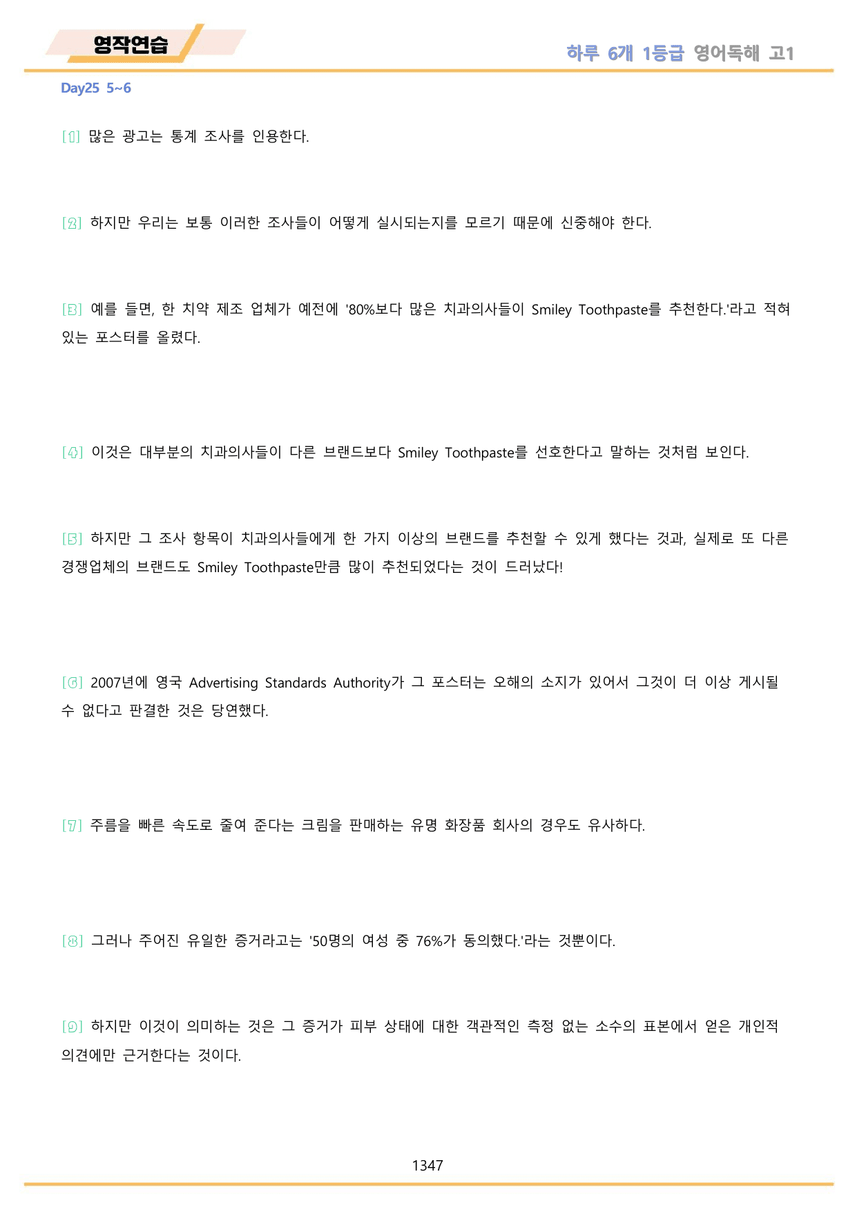 EBS 하루6개 1등급 영어독해 전국연합 고1 워크북 11종 전체 할인_preview_undefined