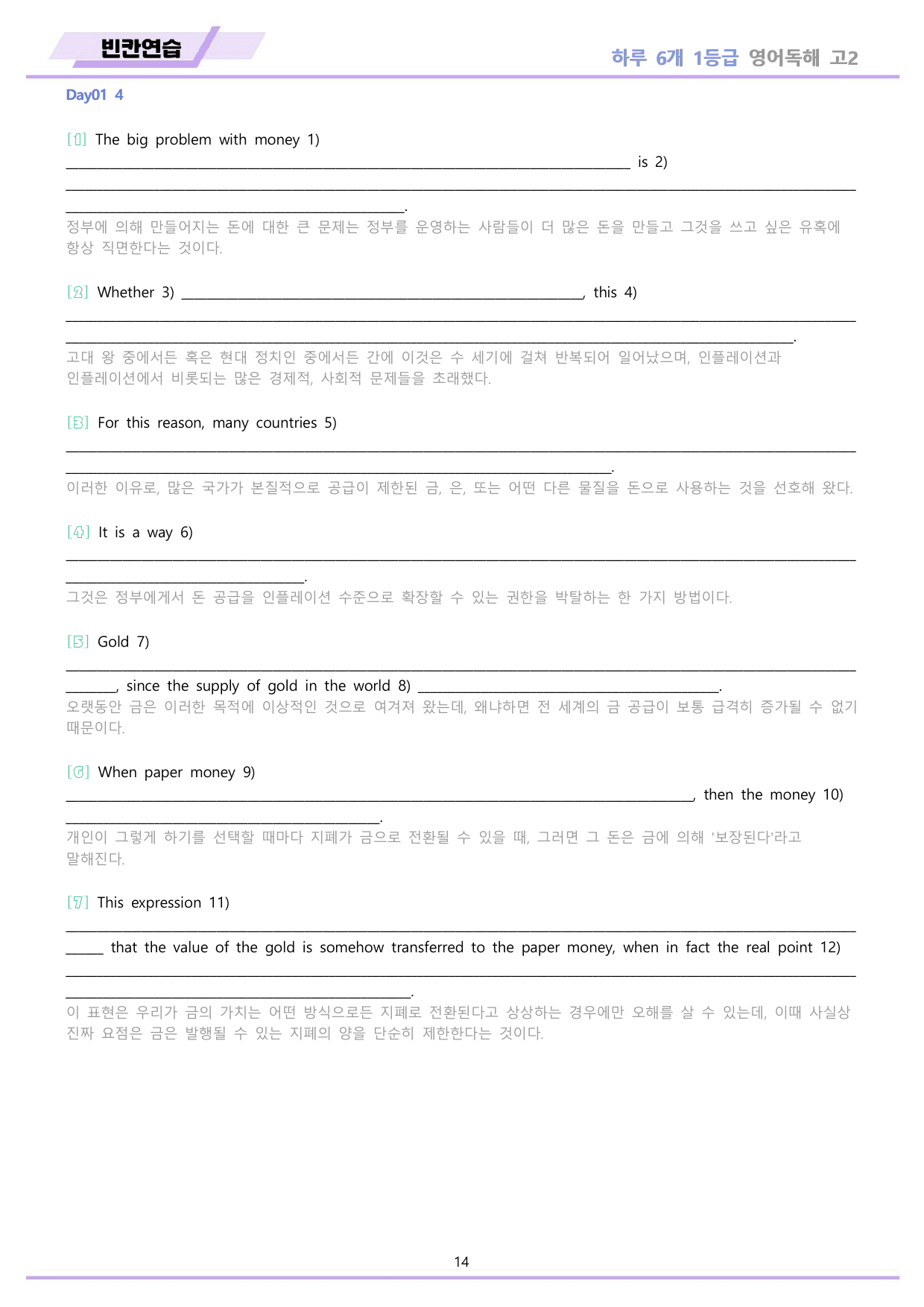 EBS 하루6개 1등급 영어독해 전국연합 고2 워크북 11종 01 day_preview_undefined