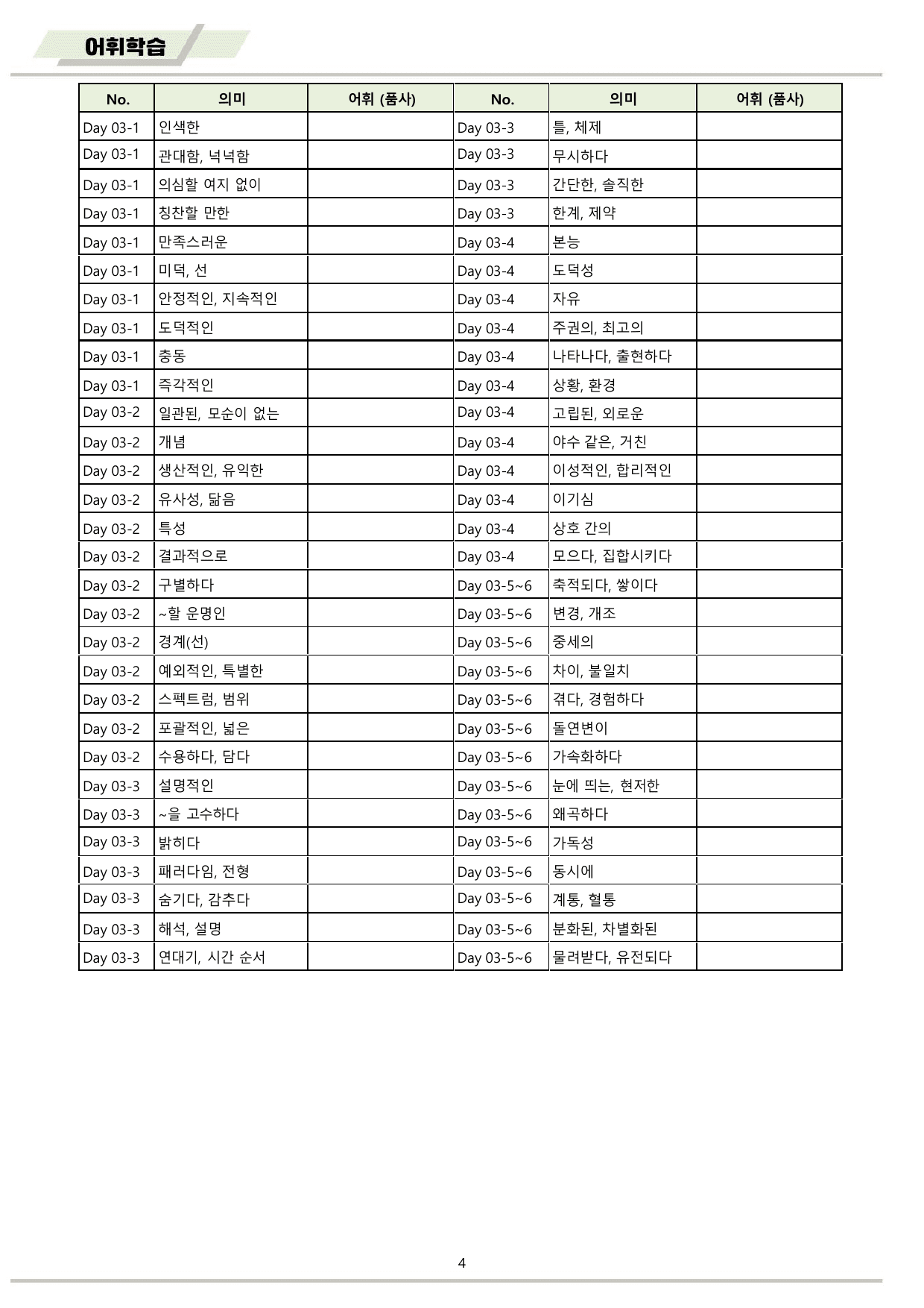 EBS 하루6개 1등급 영어독해 전국연합 고2 워크북 11종 03 day_preview_undefined