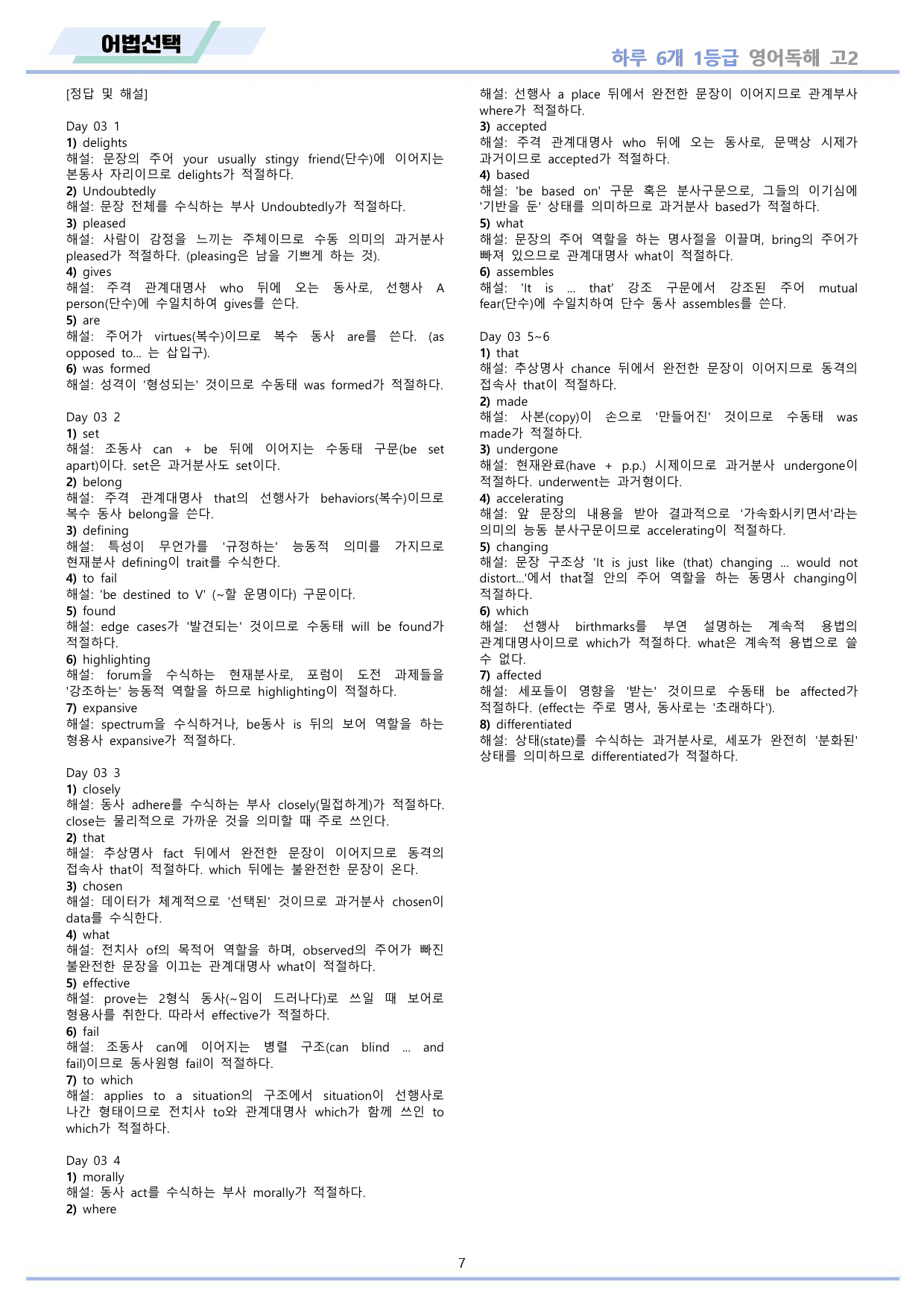 EBS 하루6개 1등급 영어독해 전국연합 고2 워크북 11종 03 day_preview_undefined