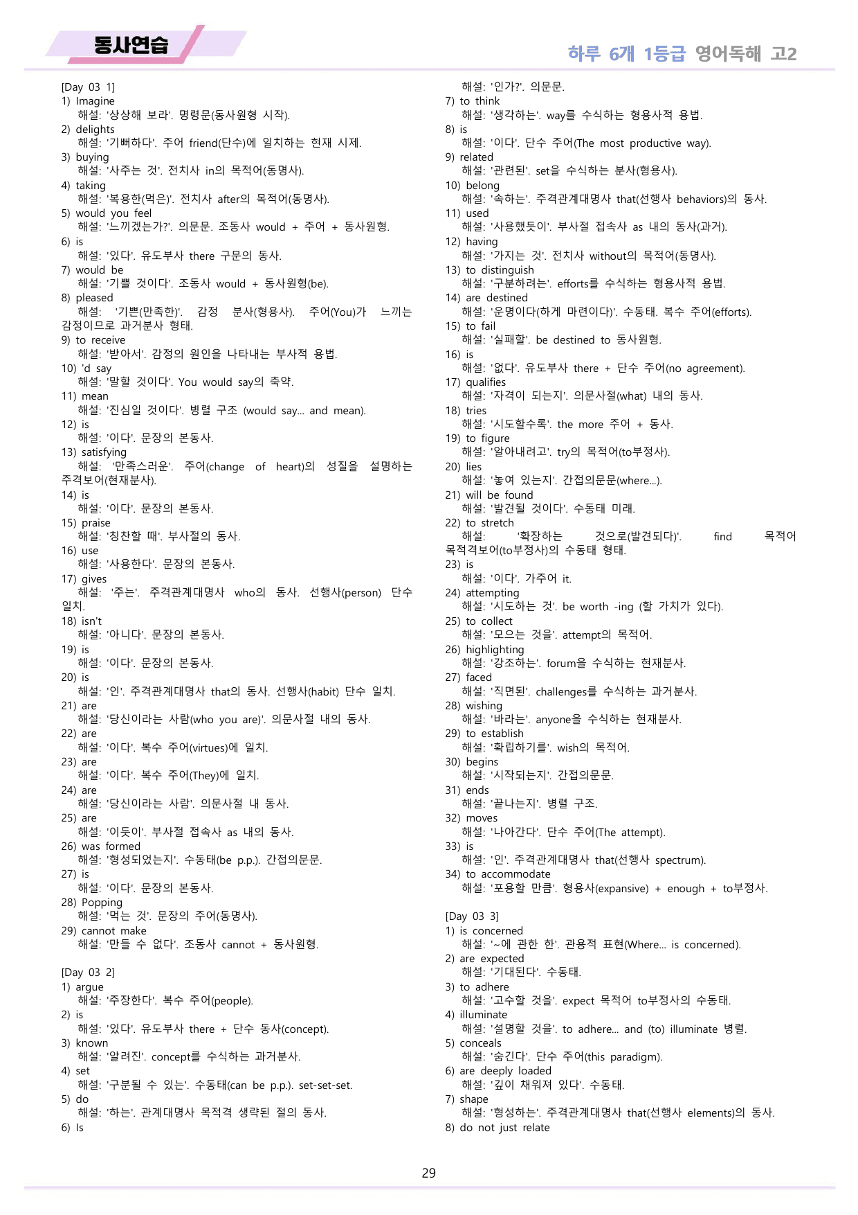 EBS 하루6개 1등급 영어독해 전국연합 고2 워크북 11종 03 day_preview_undefined