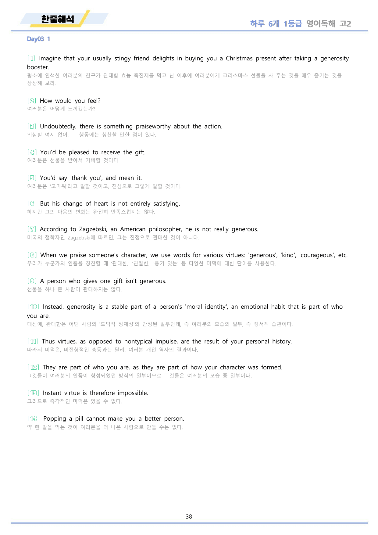 EBS 하루6개 1등급 영어독해 전국연합 고2 워크북 11종 03 day_preview_undefined