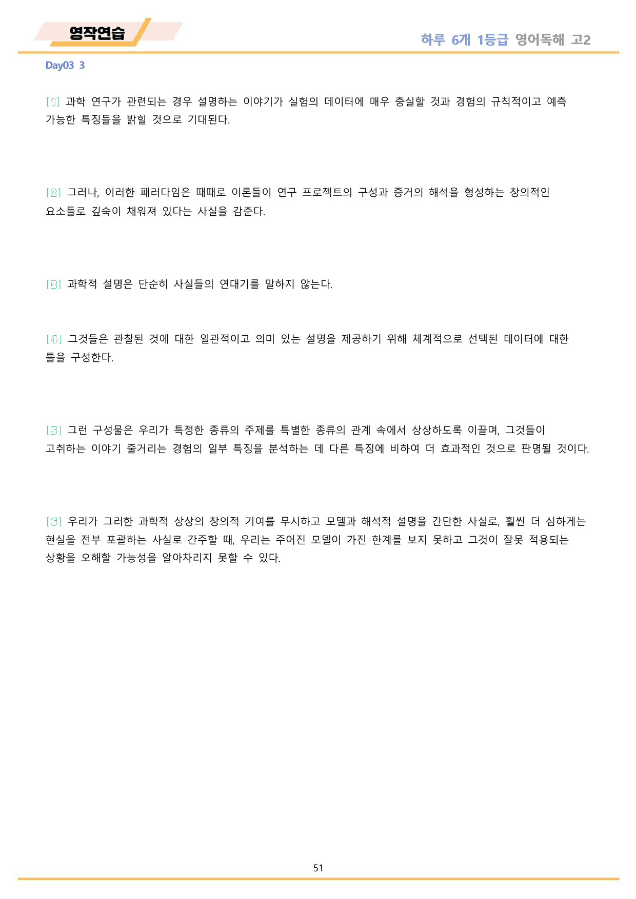 EBS 하루6개 1등급 영어독해 전국연합 고2 워크북 11종 03 day_preview_undefined
