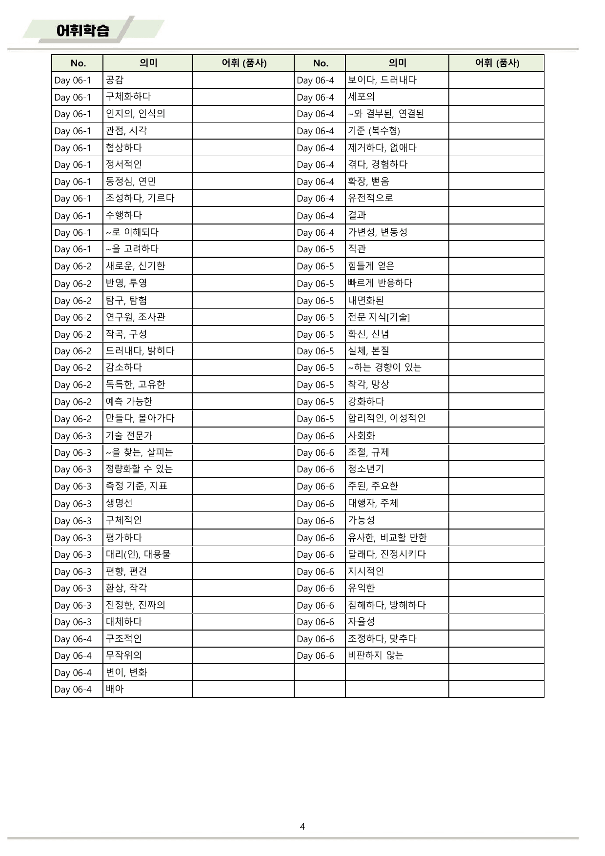 EBS 하루6개 1등급 영어독해 전국연합 고2 워크북 11종 06 day_preview_undefined