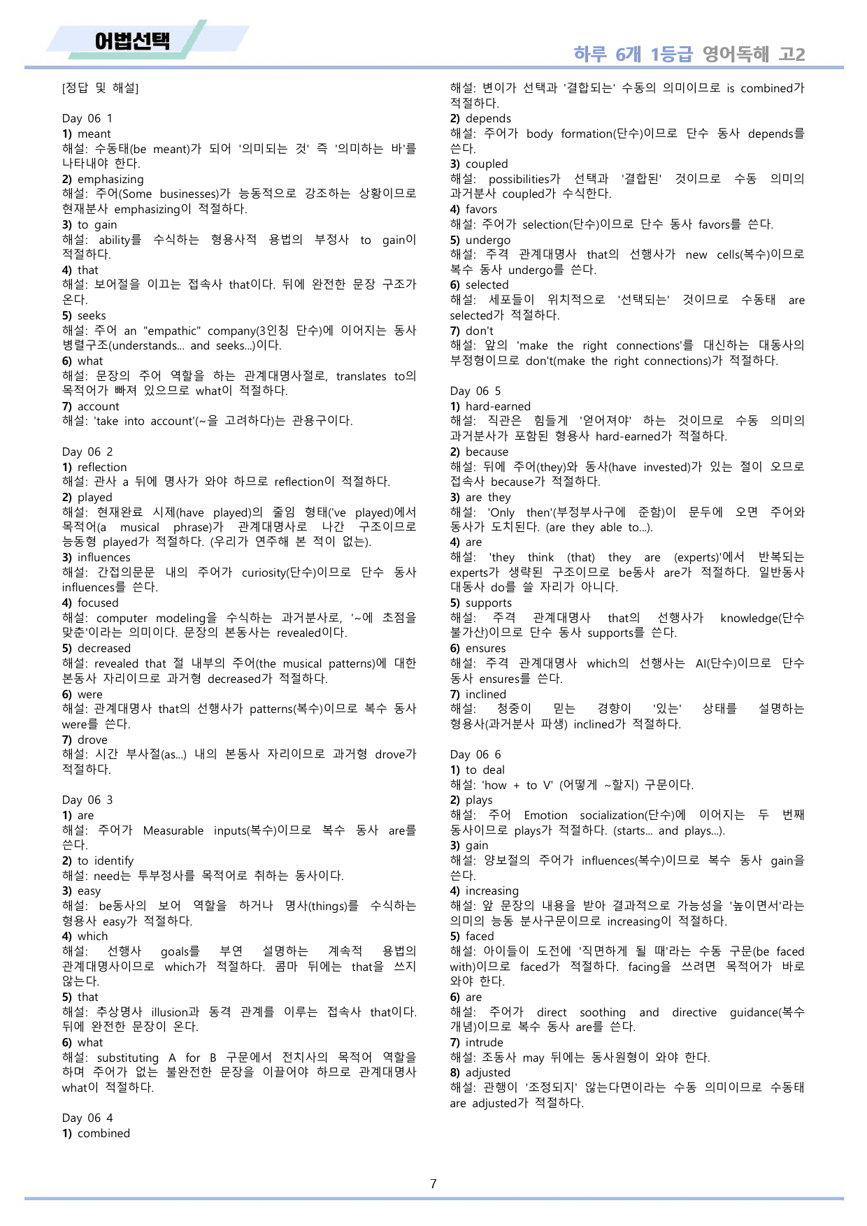 EBS 하루6개 1등급 영어독해 전국연합 고2 워크북 11종 06 day_preview_undefined