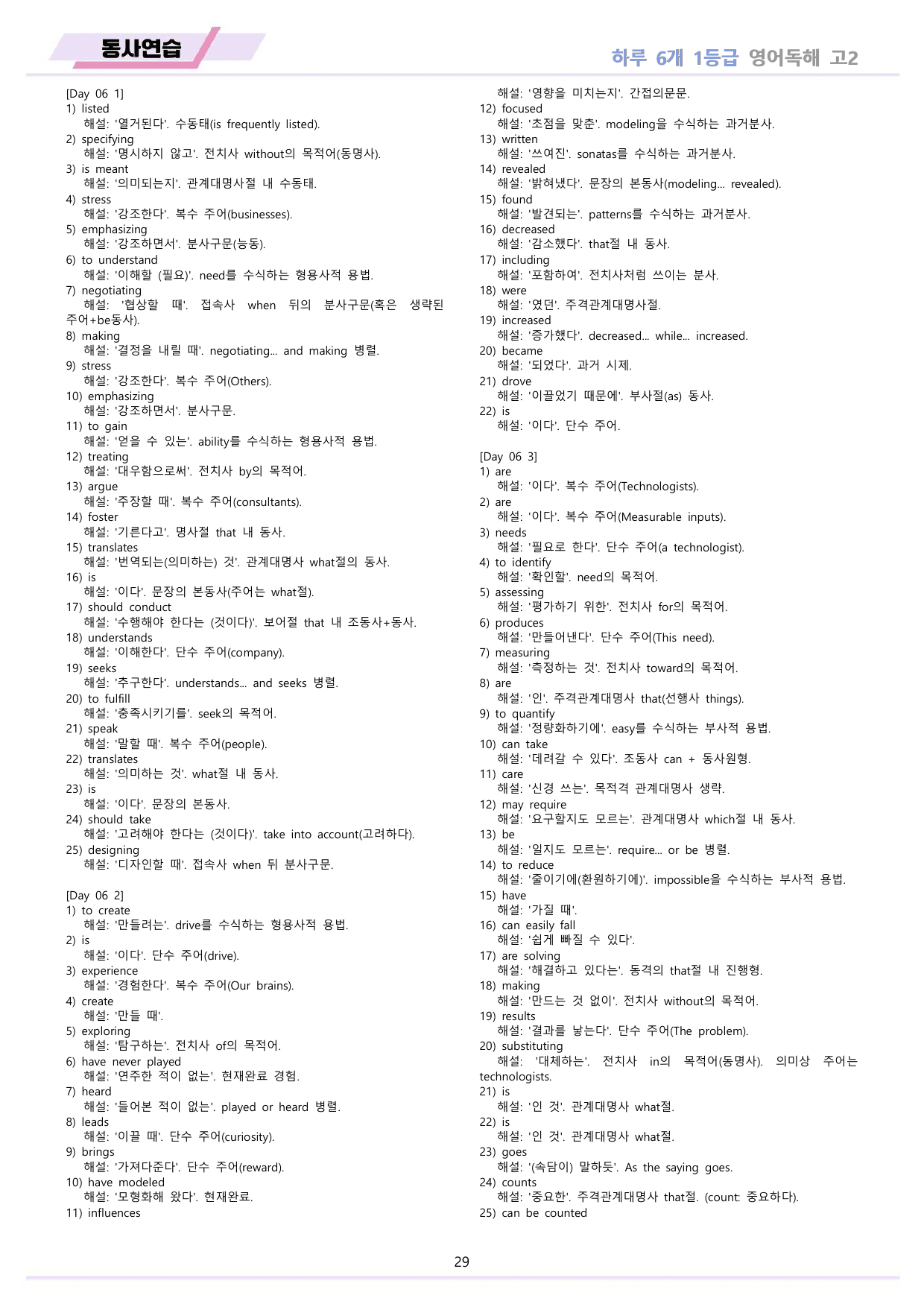EBS 하루6개 1등급 영어독해 전국연합 고2 워크북 11종 06 day_preview_undefined