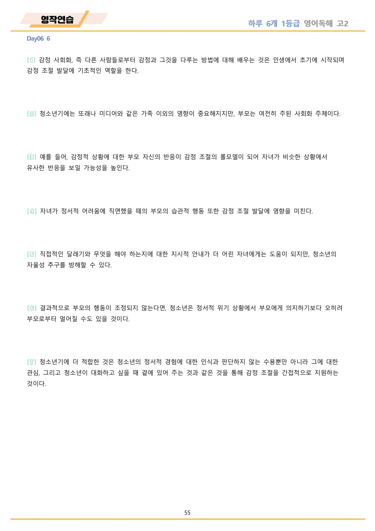 EBS 하루6개 1등급 영어독해 전국연합 고2 워크북 11종 06 day_preview_undefined