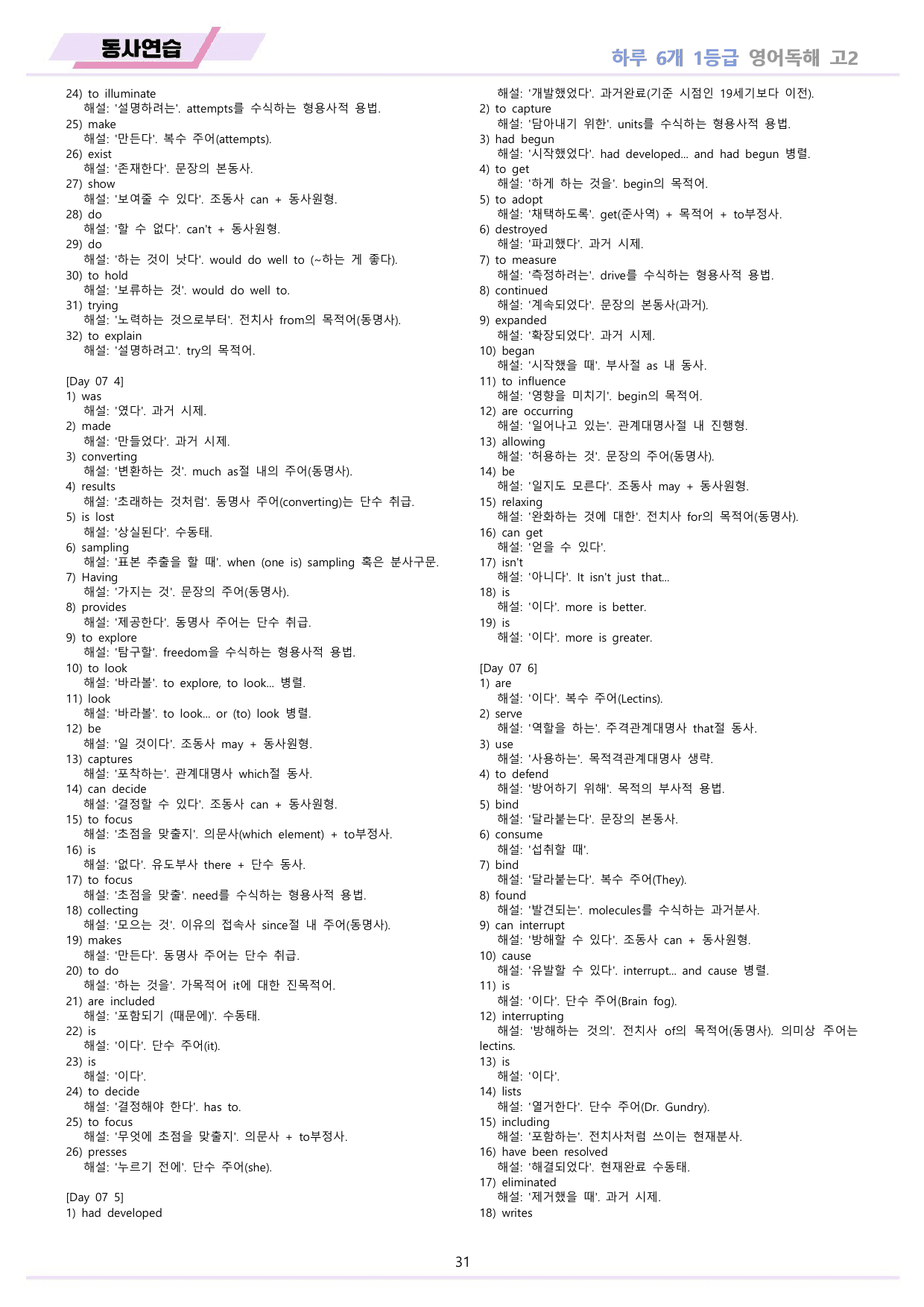 EBS 하루6개 1등급 영어독해 전국연합 고2 워크북 11종 07 day_preview_undefined