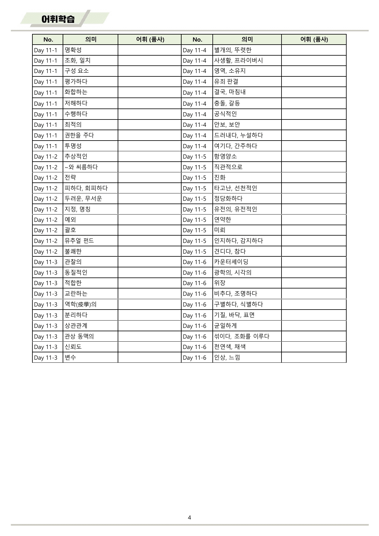 EBS 하루6개 1등급 영어독해 전국연합 고2 워크북 11종 11 day_preview_undefined