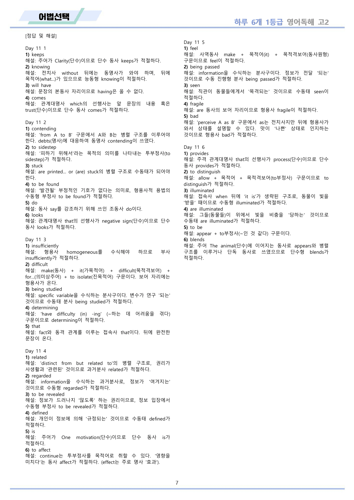 EBS 하루6개 1등급 영어독해 전국연합 고2 워크북 11종 11 day_preview_undefined