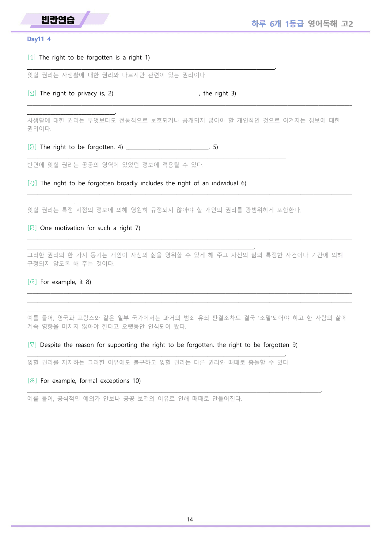 EBS 하루6개 1등급 영어독해 전국연합 고2 워크북 11종 11 day_preview_undefined