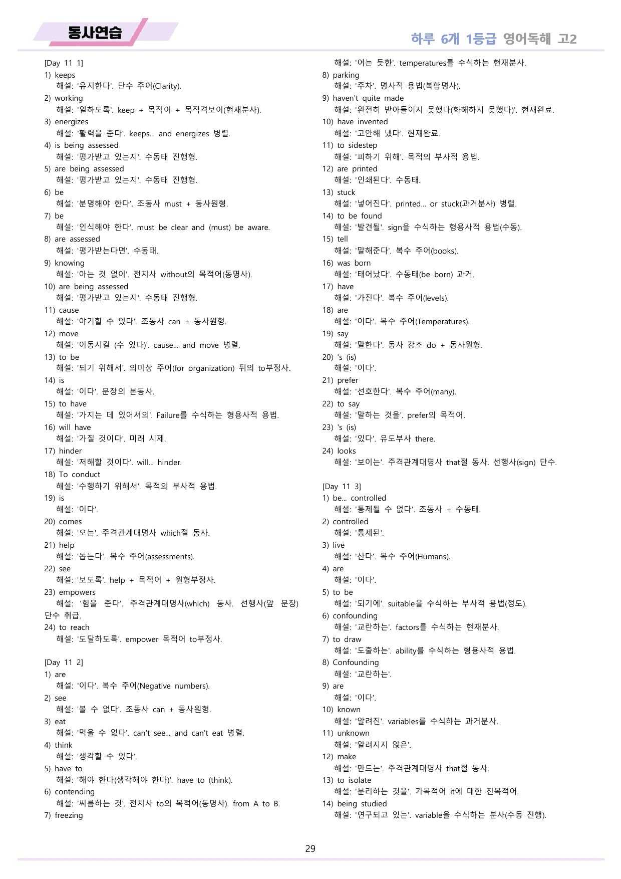 EBS 하루6개 1등급 영어독해 전국연합 고2 워크북 11종 11 day_preview_undefined