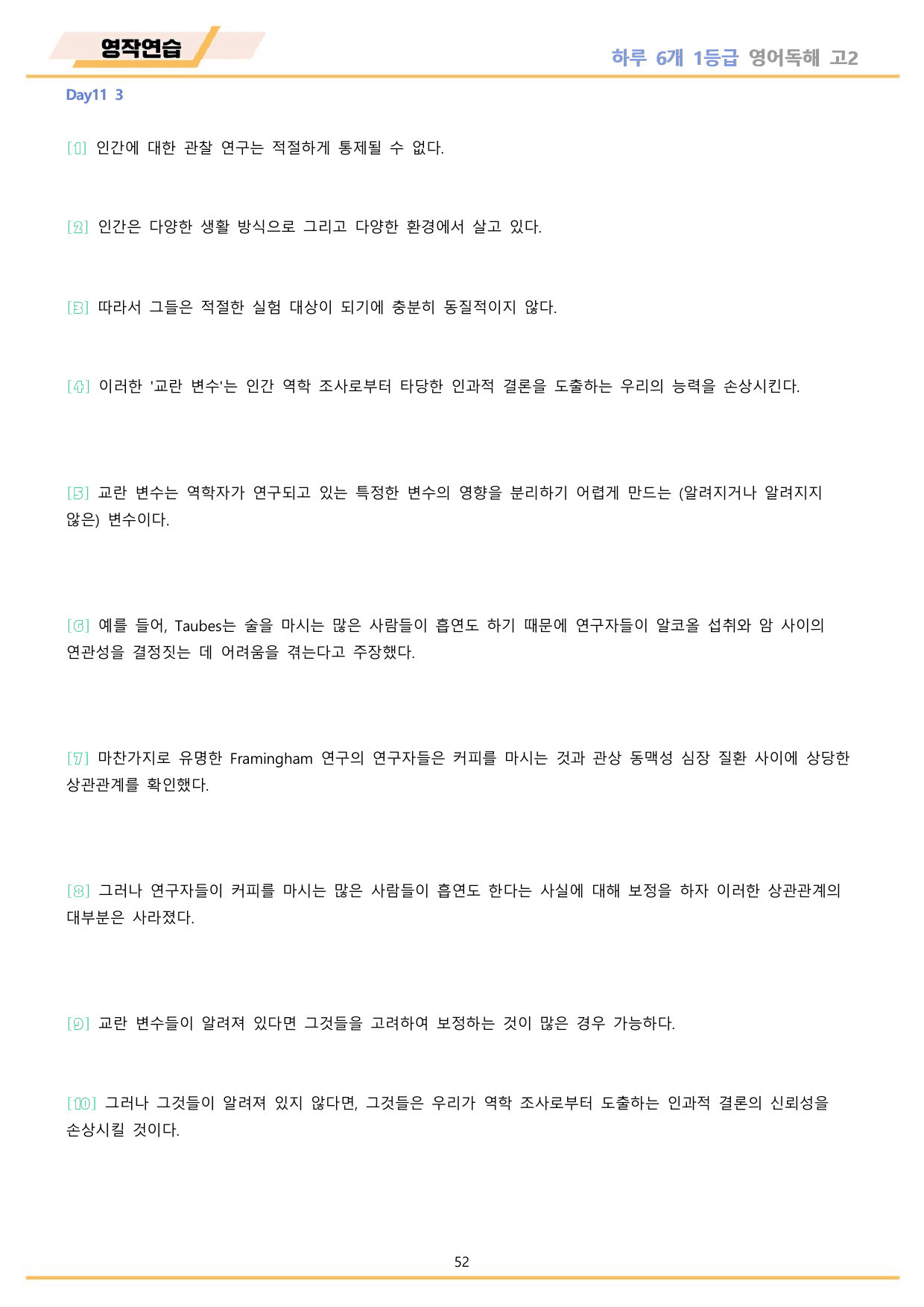EBS 하루6개 1등급 영어독해 전국연합 고2 워크북 11종 11 day_preview_undefined