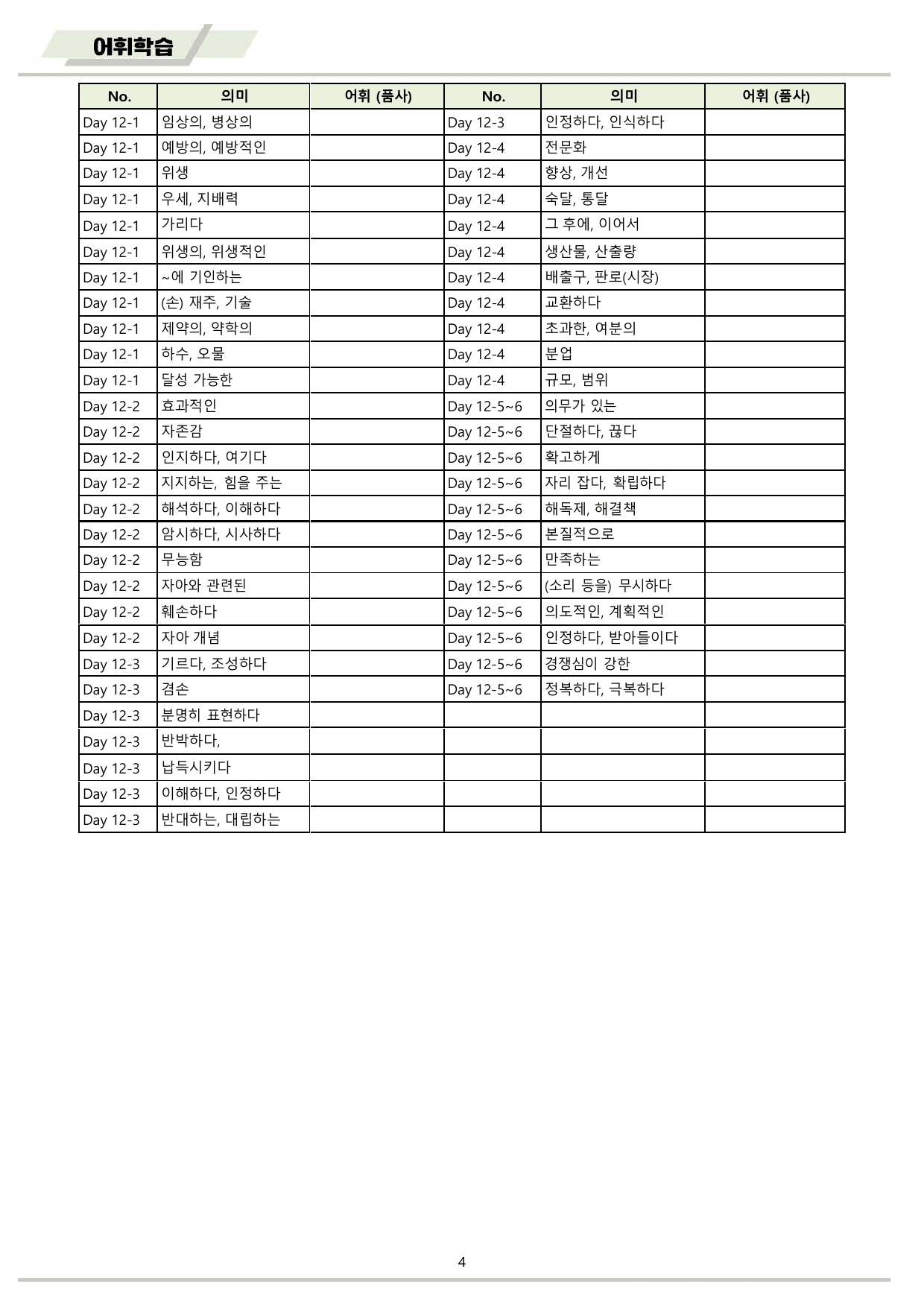 EBS 하루6개 1등급 영어독해 전국연합 고2 워크북 11종 12 day_preview_undefined