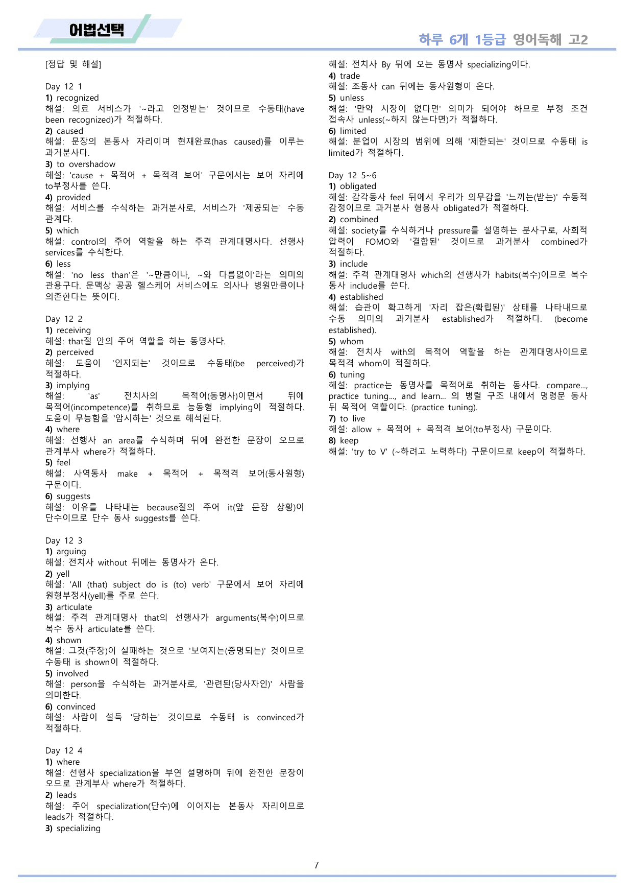 EBS 하루6개 1등급 영어독해 전국연합 고2 워크북 11종 12 day_preview_undefined