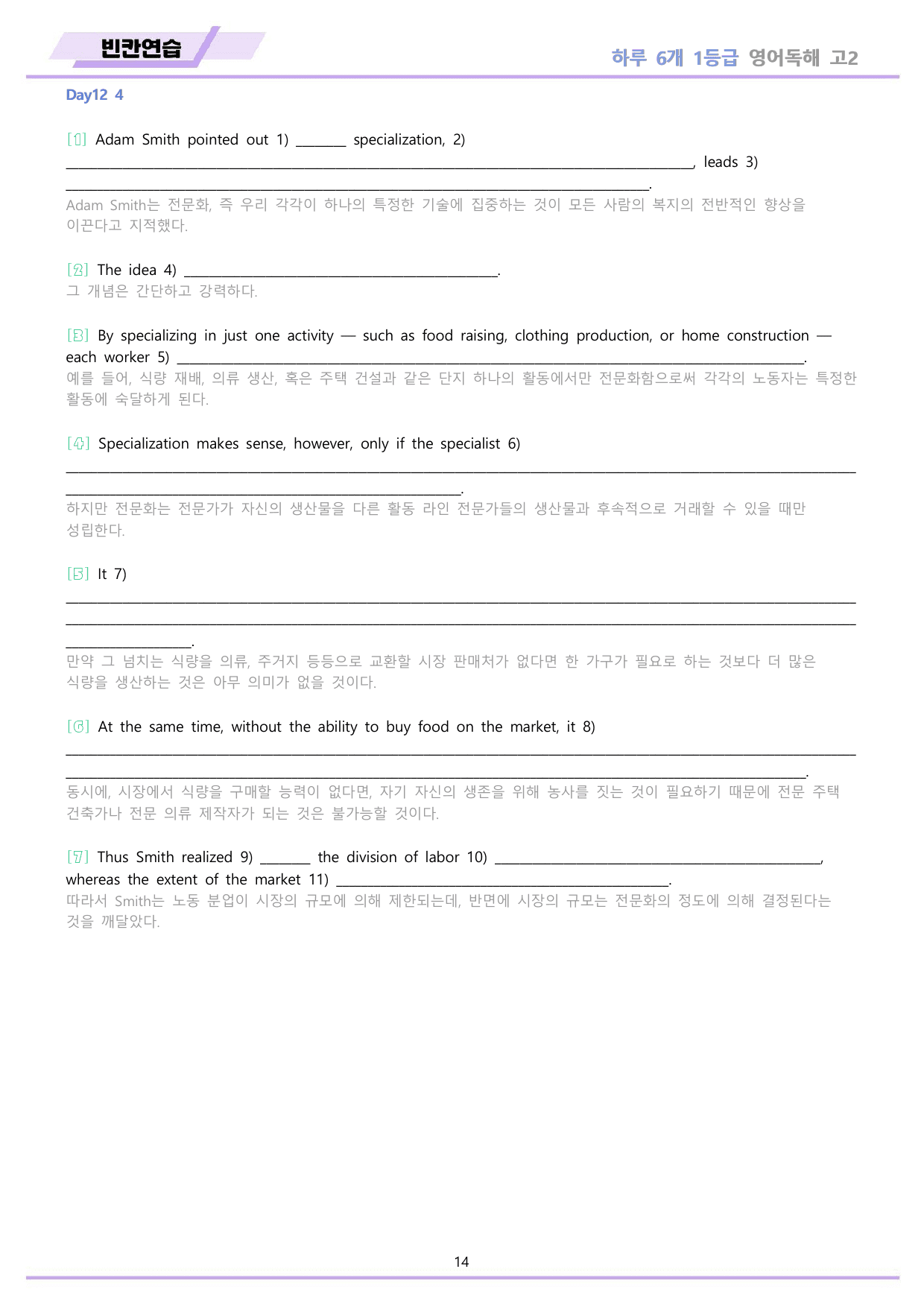 EBS 하루6개 1등급 영어독해 전국연합 고2 워크북 11종 12 day_preview_undefined