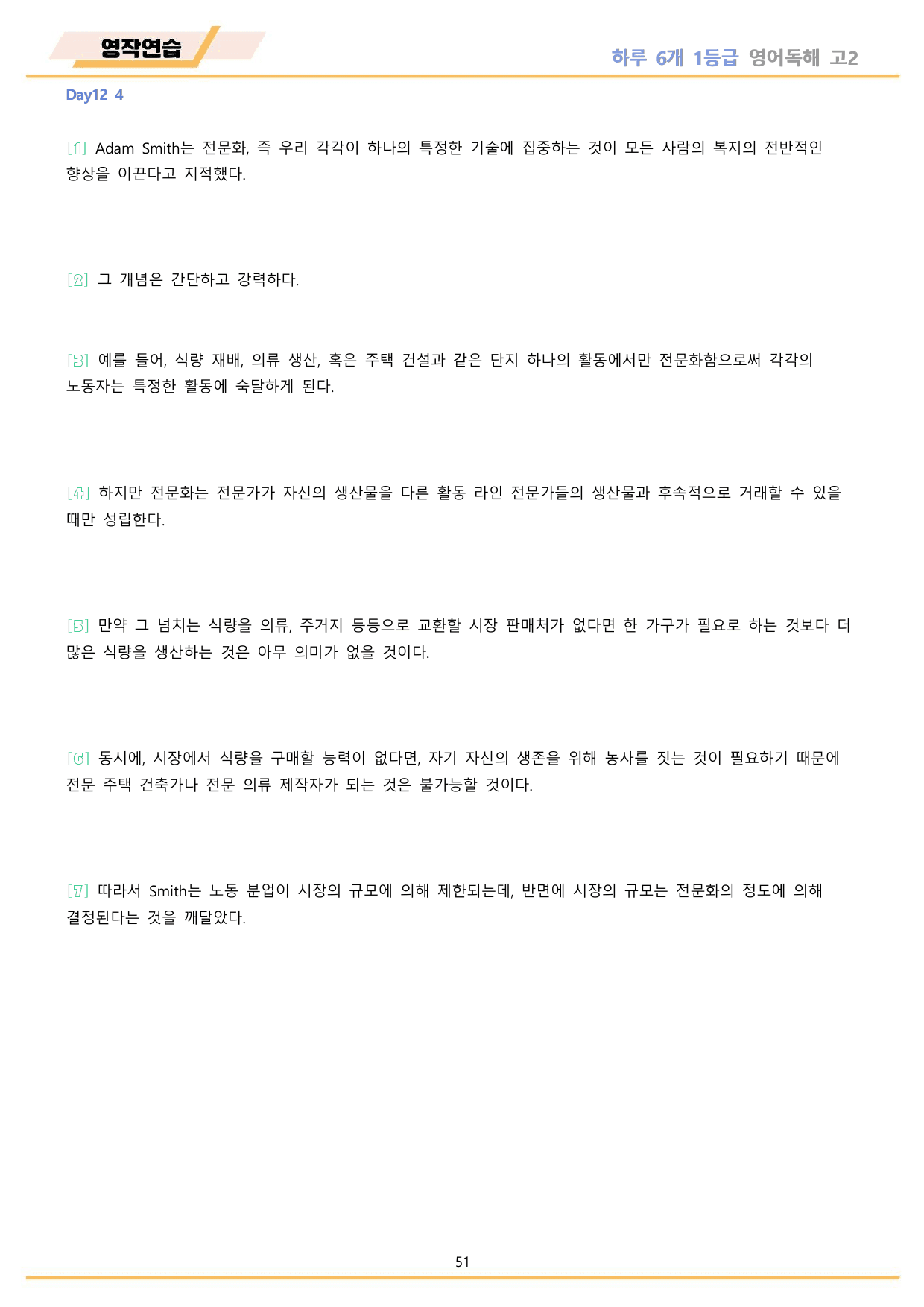 EBS 하루6개 1등급 영어독해 전국연합 고2 워크북 11종 12 day_preview_undefined