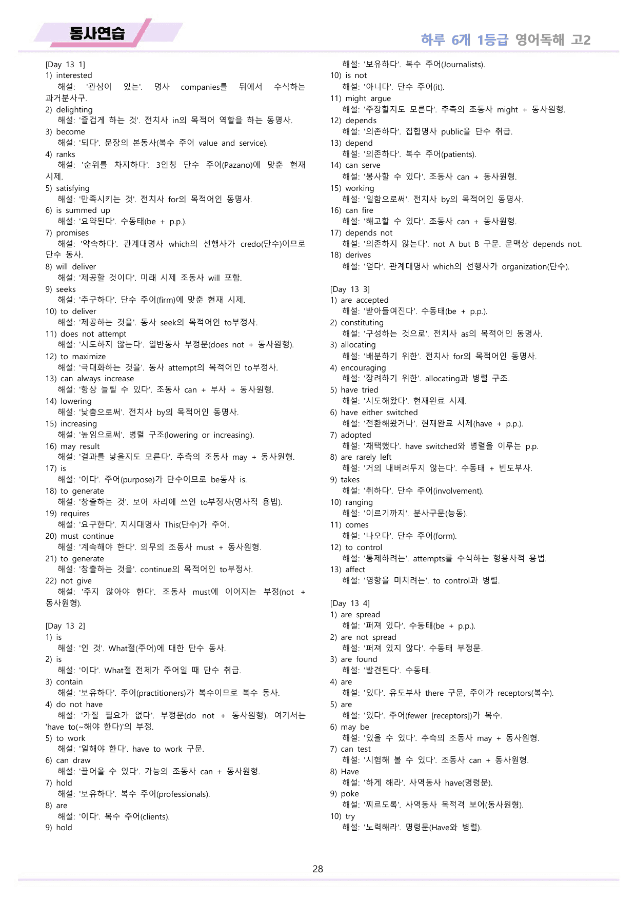 EBS 하루6개 1등급 영어독해 전국연합 고2 워크북 11종 13 day_preview_undefined