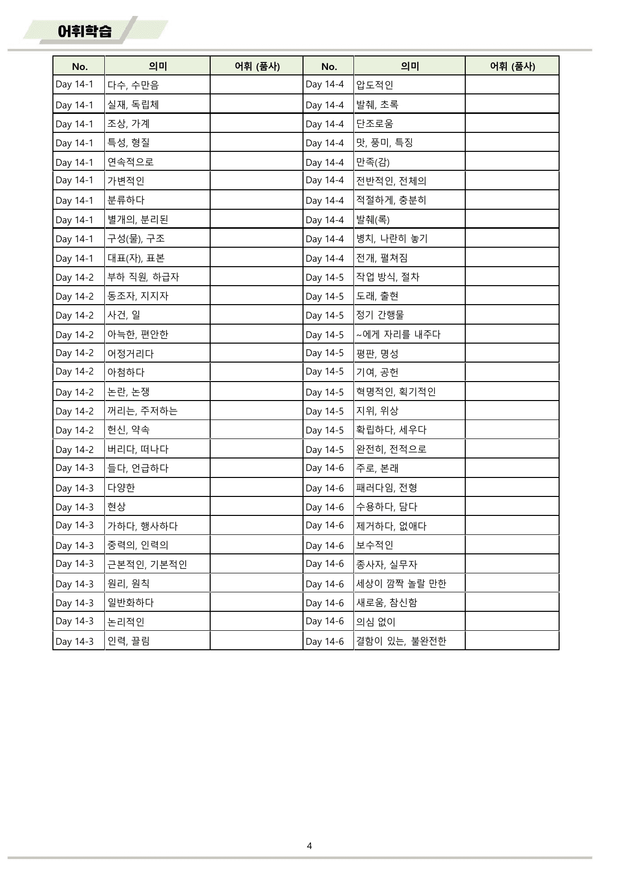 EBS 하루6개 1등급 영어독해 전국연합 고2 워크북 11종 14 day_preview_undefined