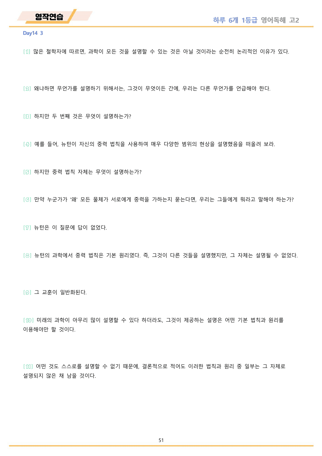 EBS 하루6개 1등급 영어독해 전국연합 고2 워크북 11종 14 day_preview_undefined