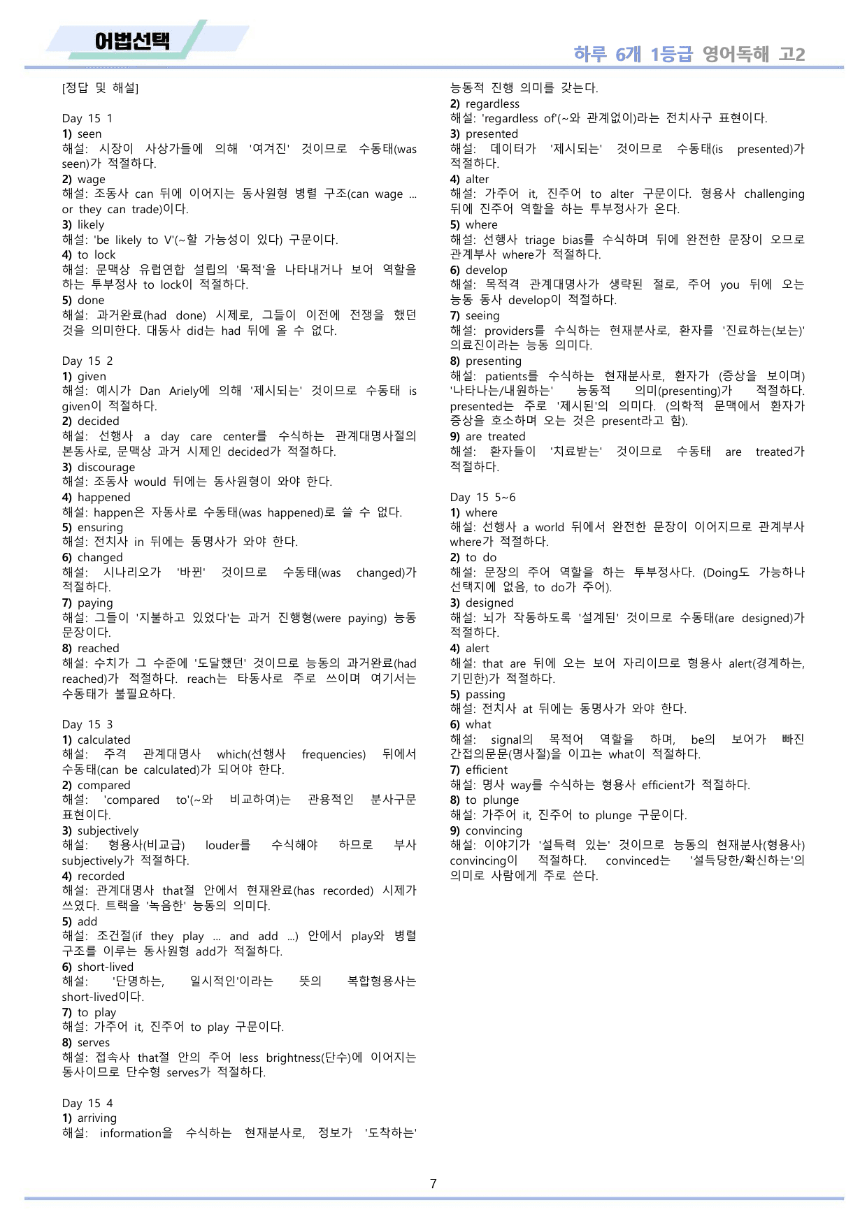 EBS 하루6개 1등급 영어독해 전국연합 고2 워크북 11종 15 day_preview_undefined
