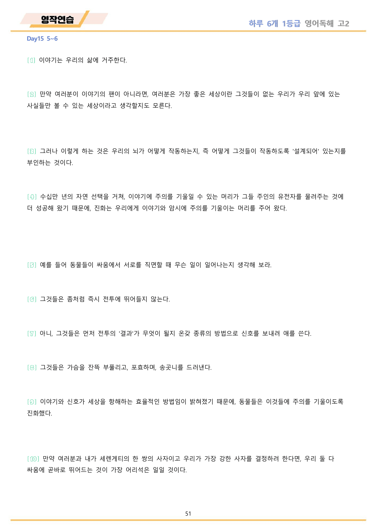 EBS 하루6개 1등급 영어독해 전국연합 고2 워크북 11종 15 day_preview_undefined