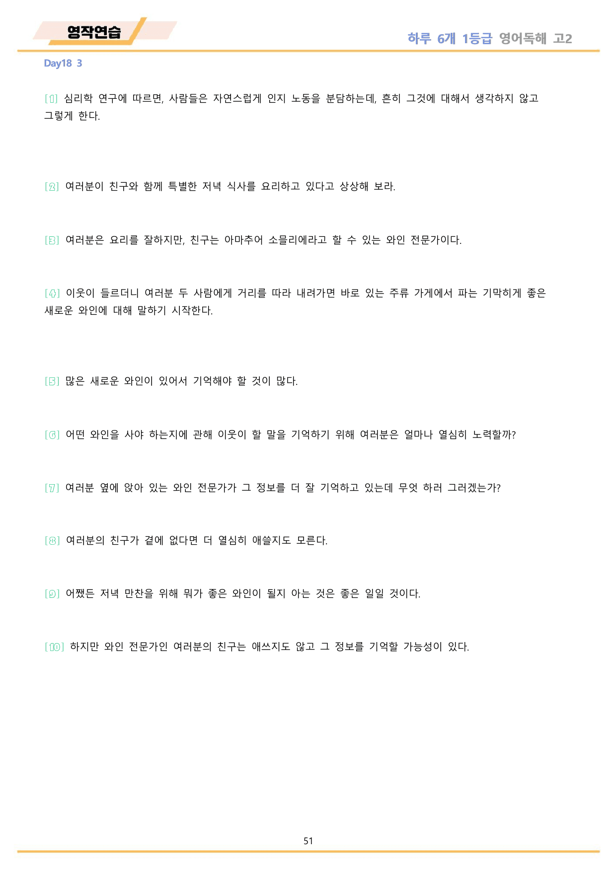 EBS 하루6개 1등급 영어독해 전국연합 고2 워크북 11종 18 day_preview_undefined